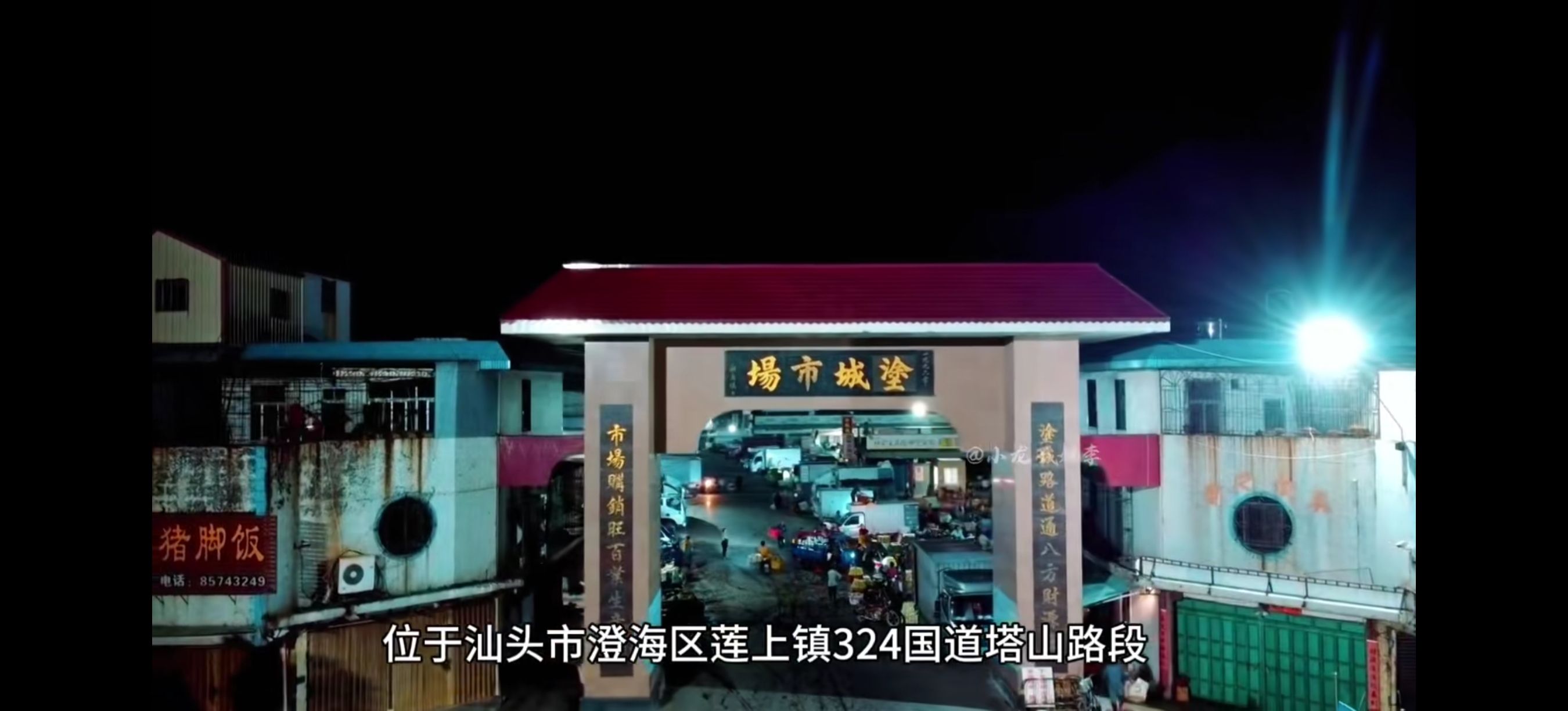 涂城蔬菜批发市场