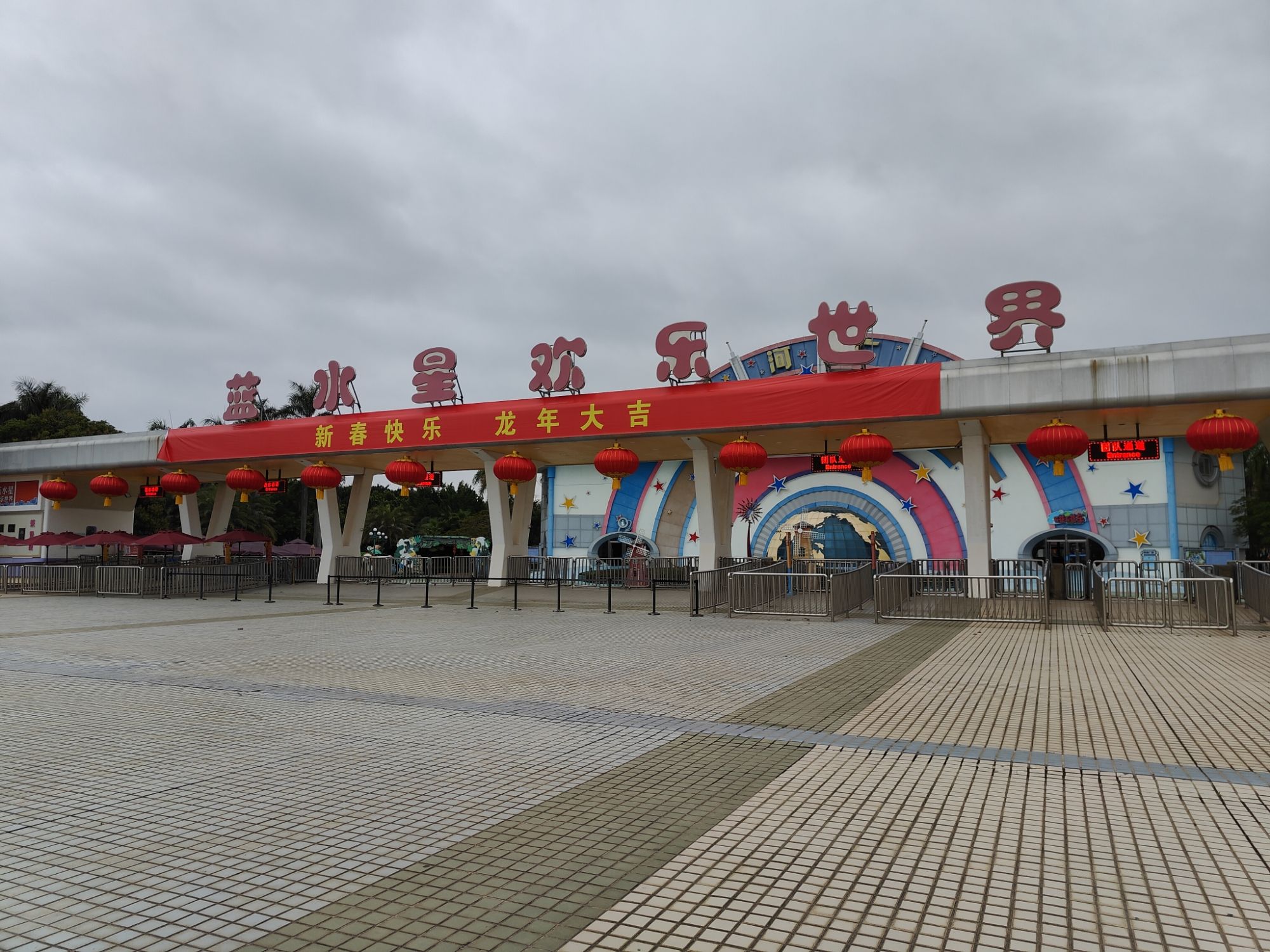 汕头蓝水星欢乐世界旅行图片 1