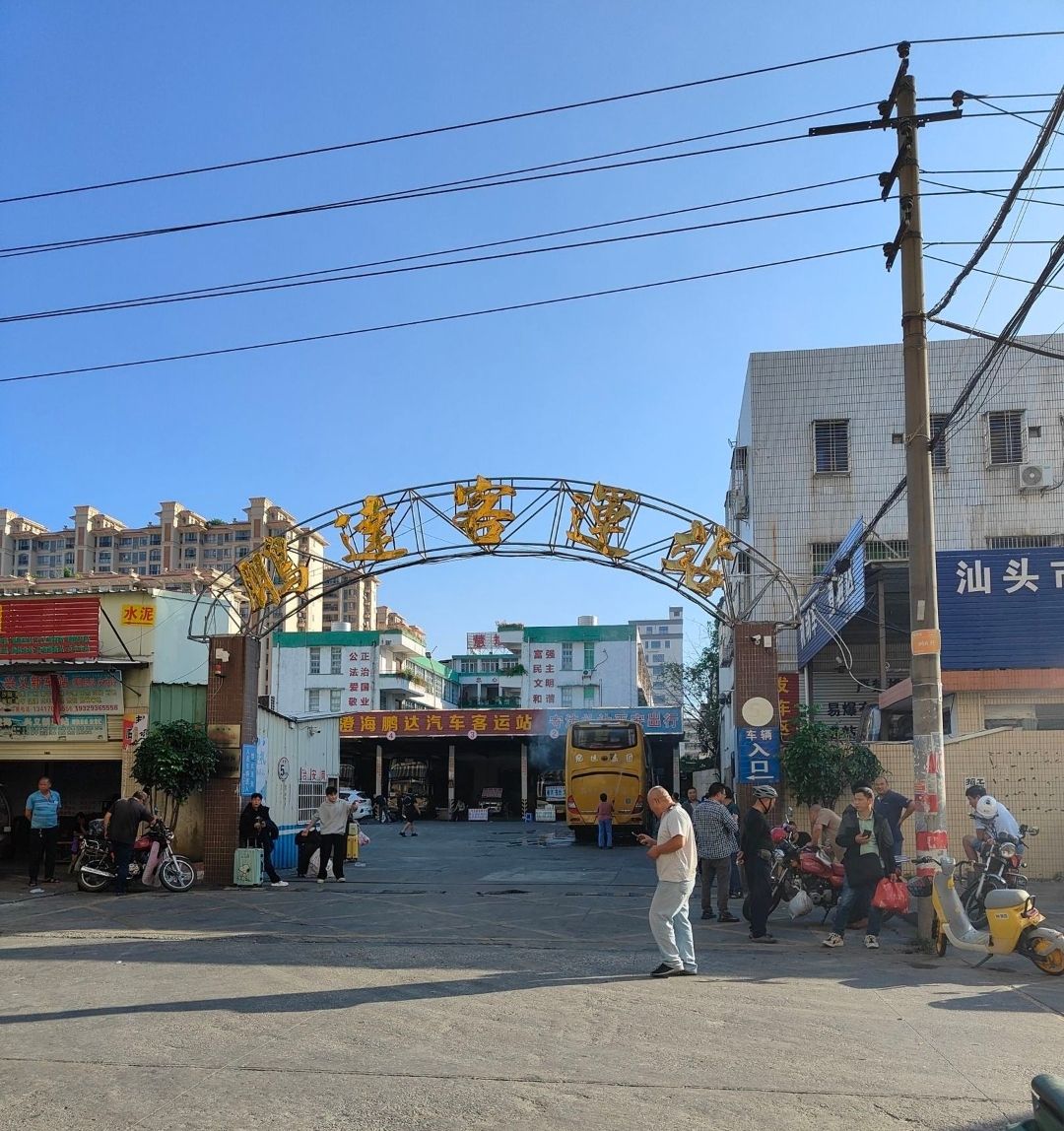 鹏达长途客运站