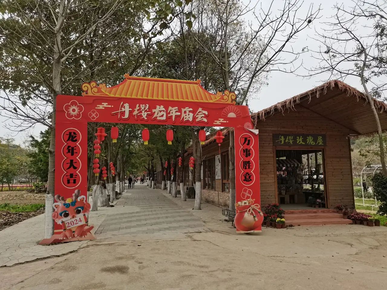 丹樱生态园旅行图片 1