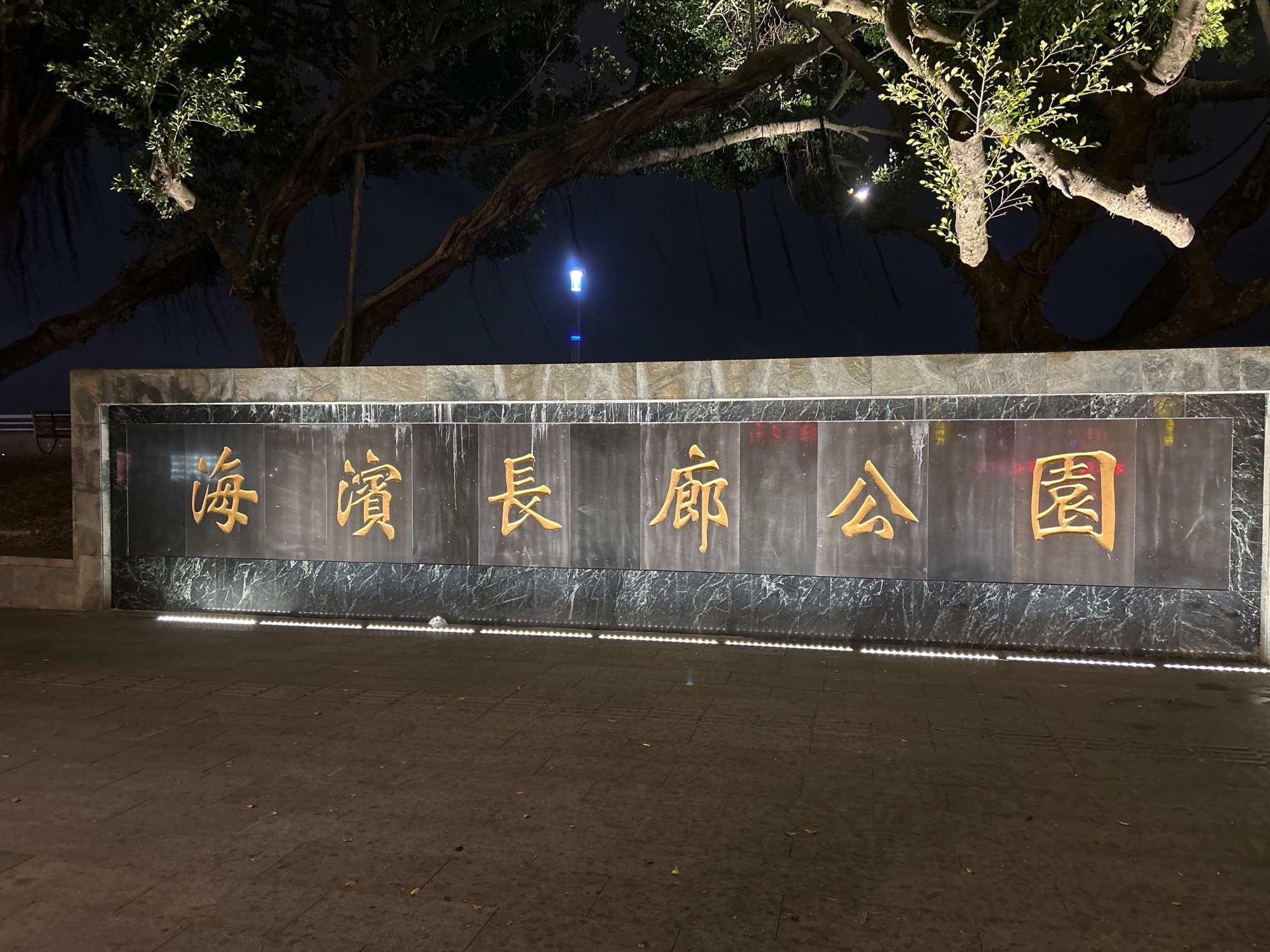 海滨长廊公园旅行图片