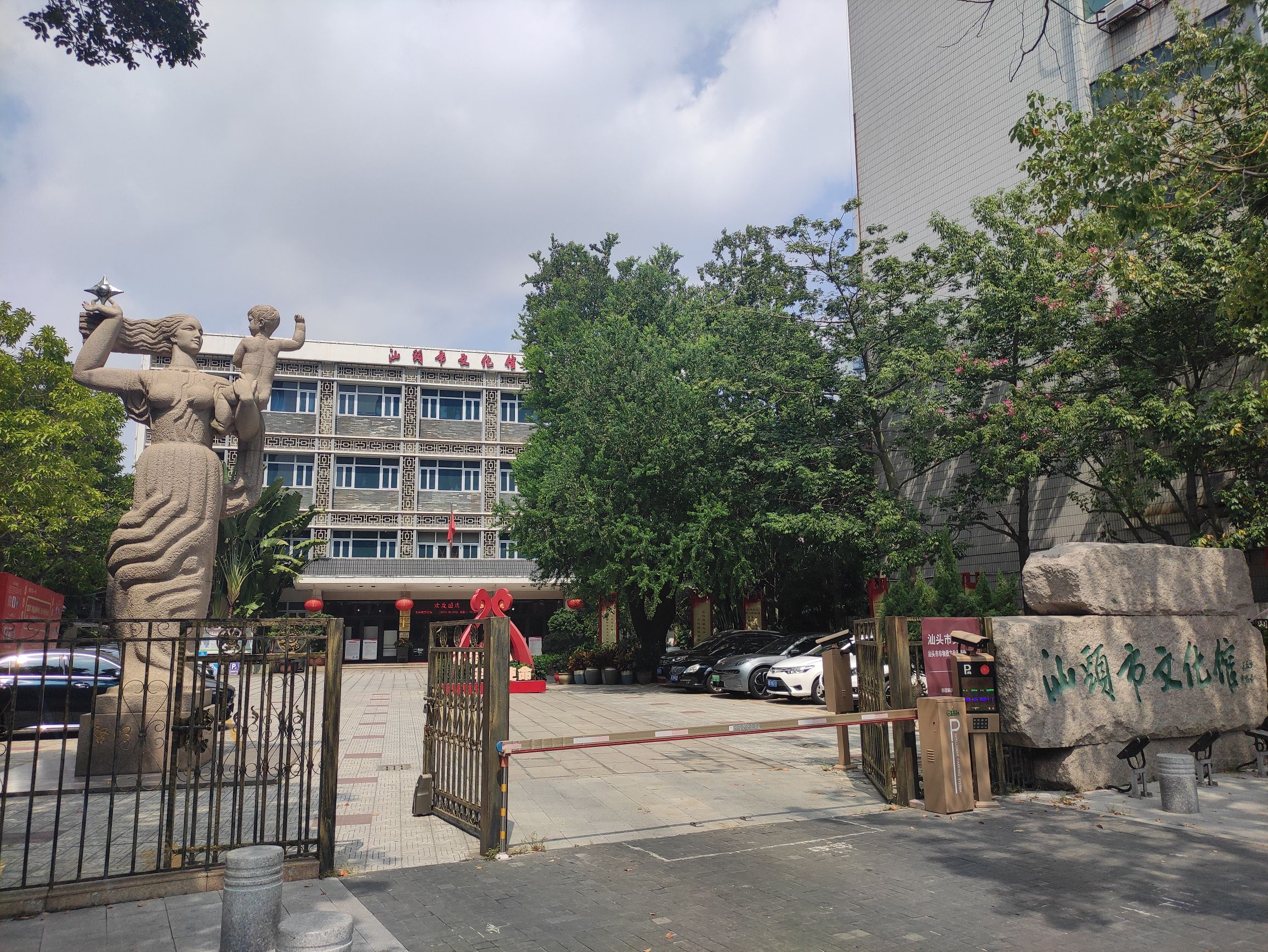 汕头市文化馆