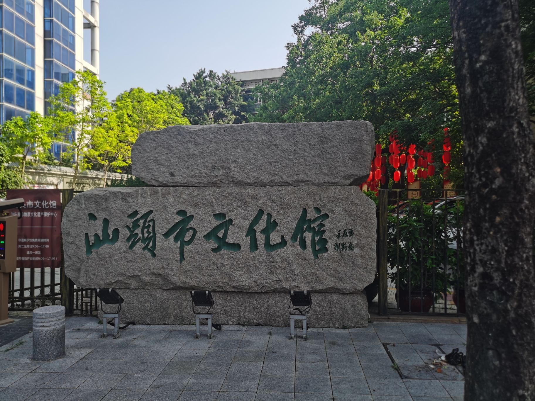 汕头市文化馆
