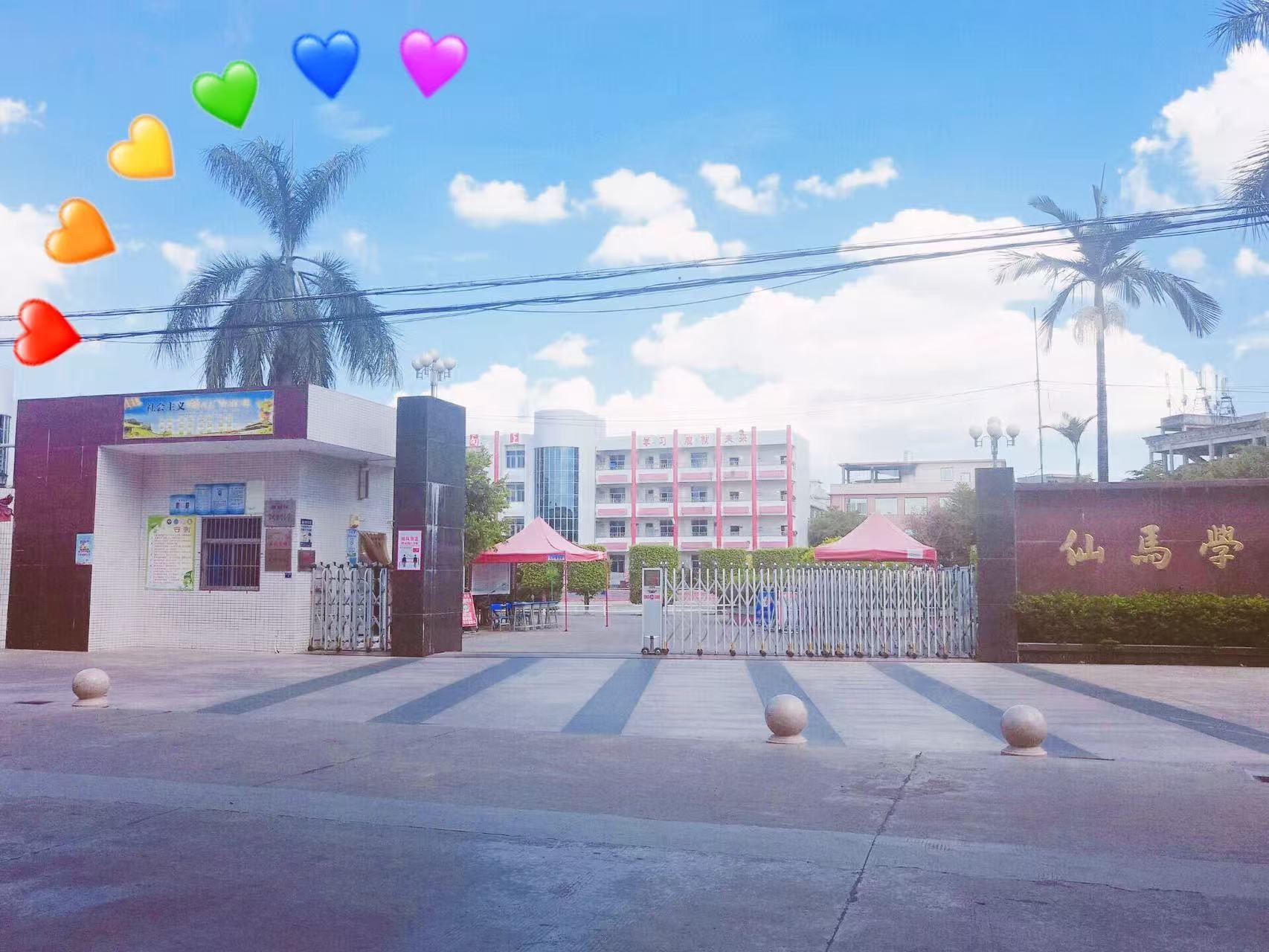 仙马小学
