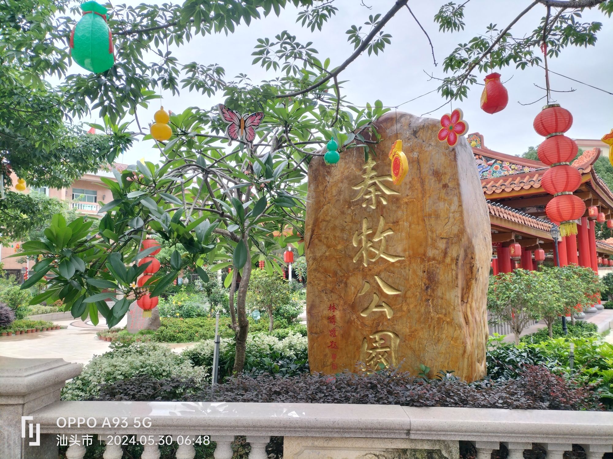 秦牧公园旅行图片 1