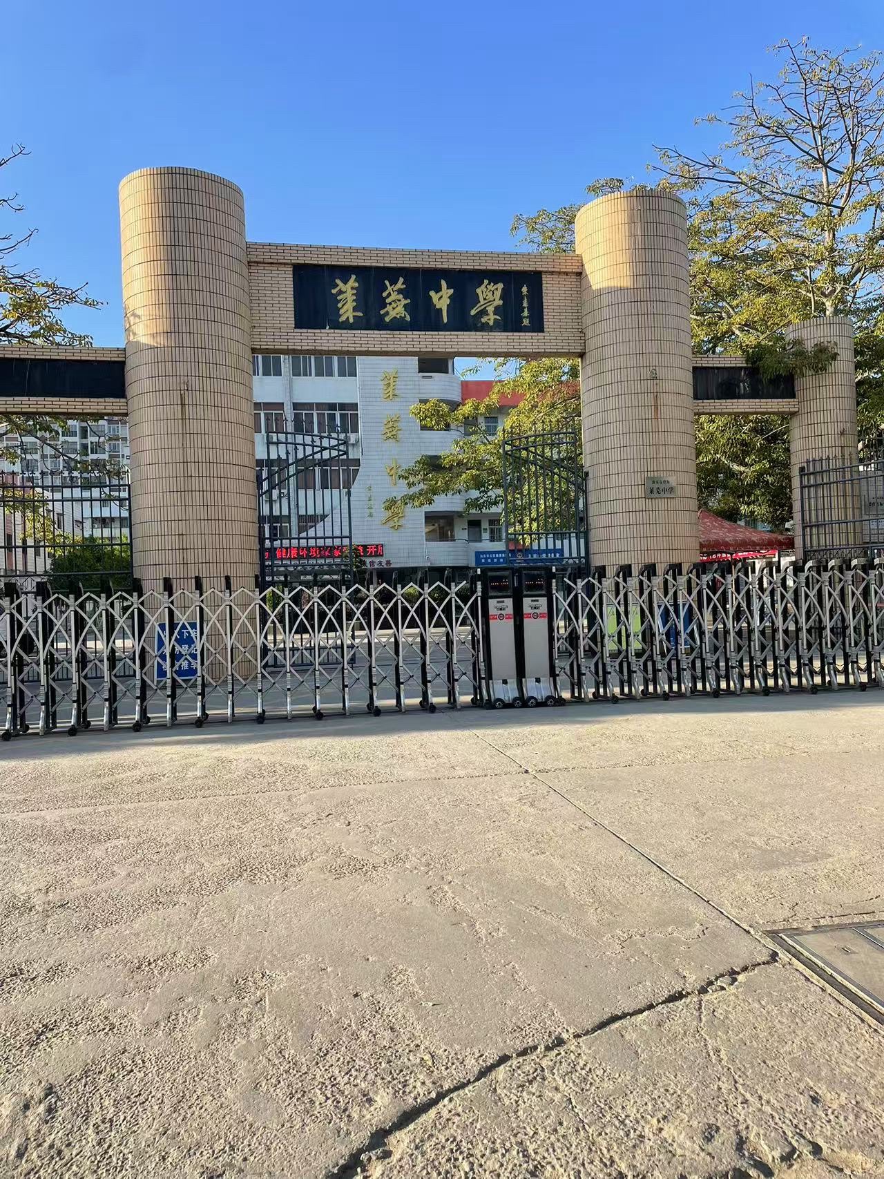 汕头市澄海莱芜中学