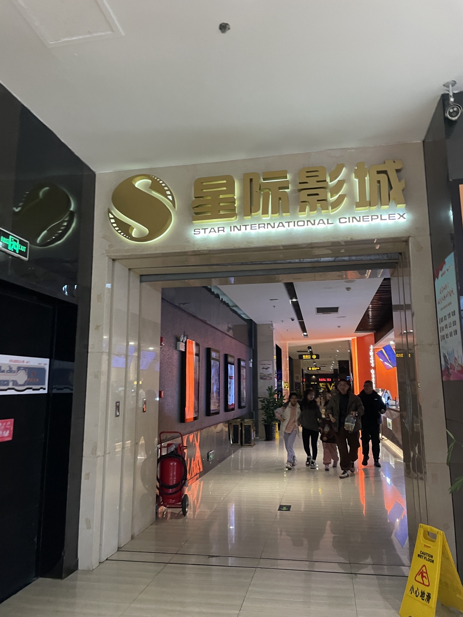星际影城(星湖商业城店)