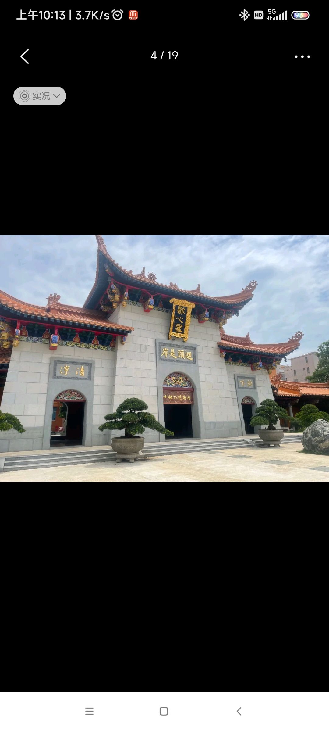 饶庆寺旅行图片 1