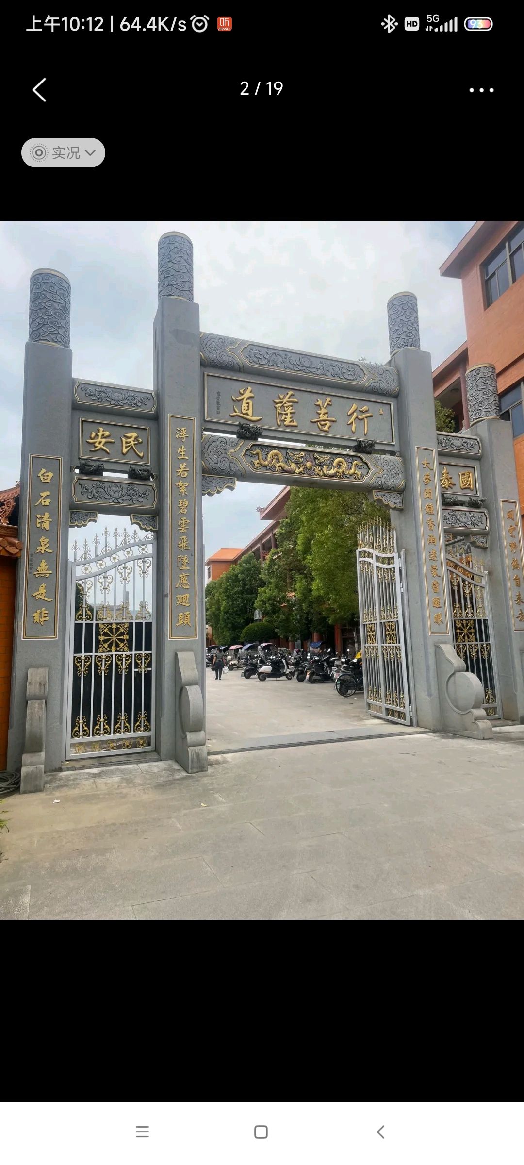 饶庆寺旅行图片 3