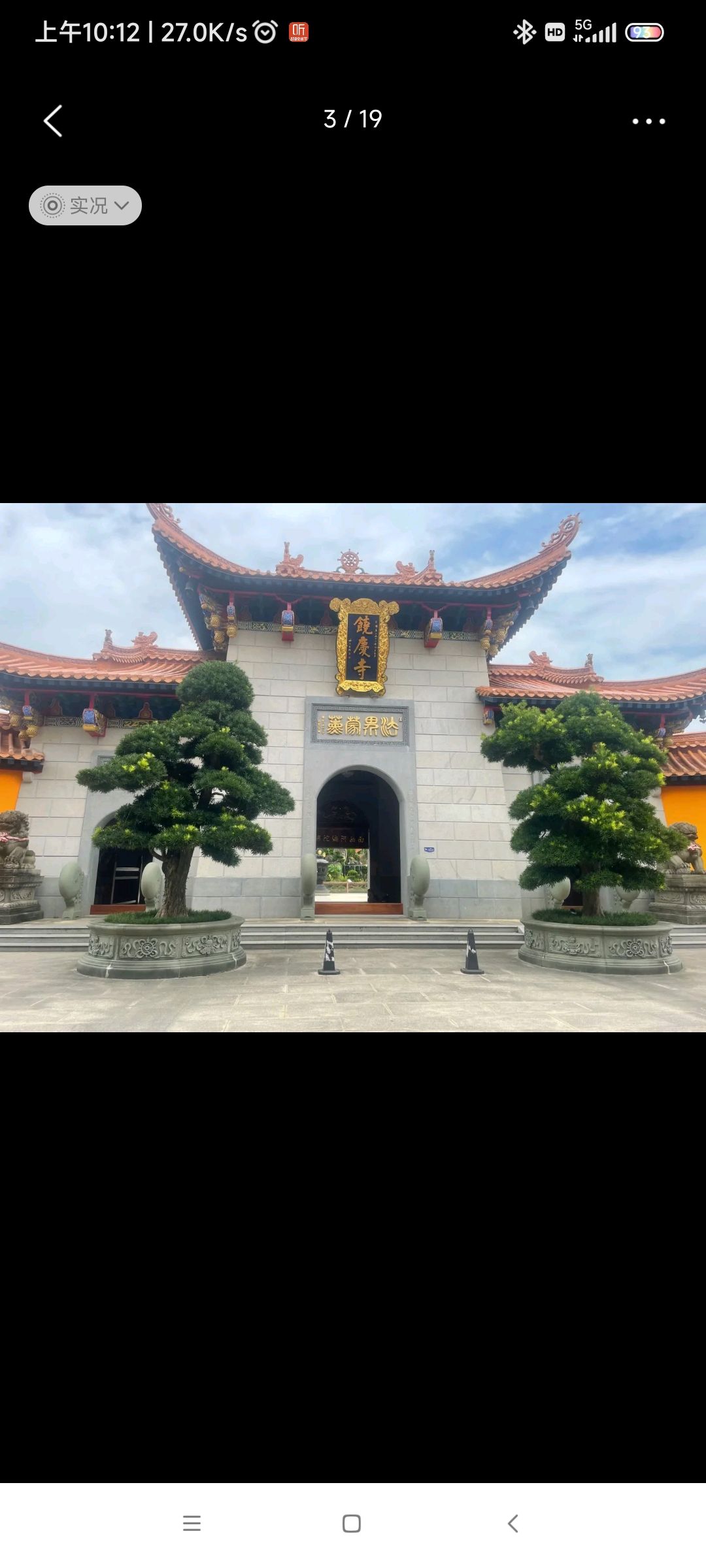 饶庆寺旅行图片 2