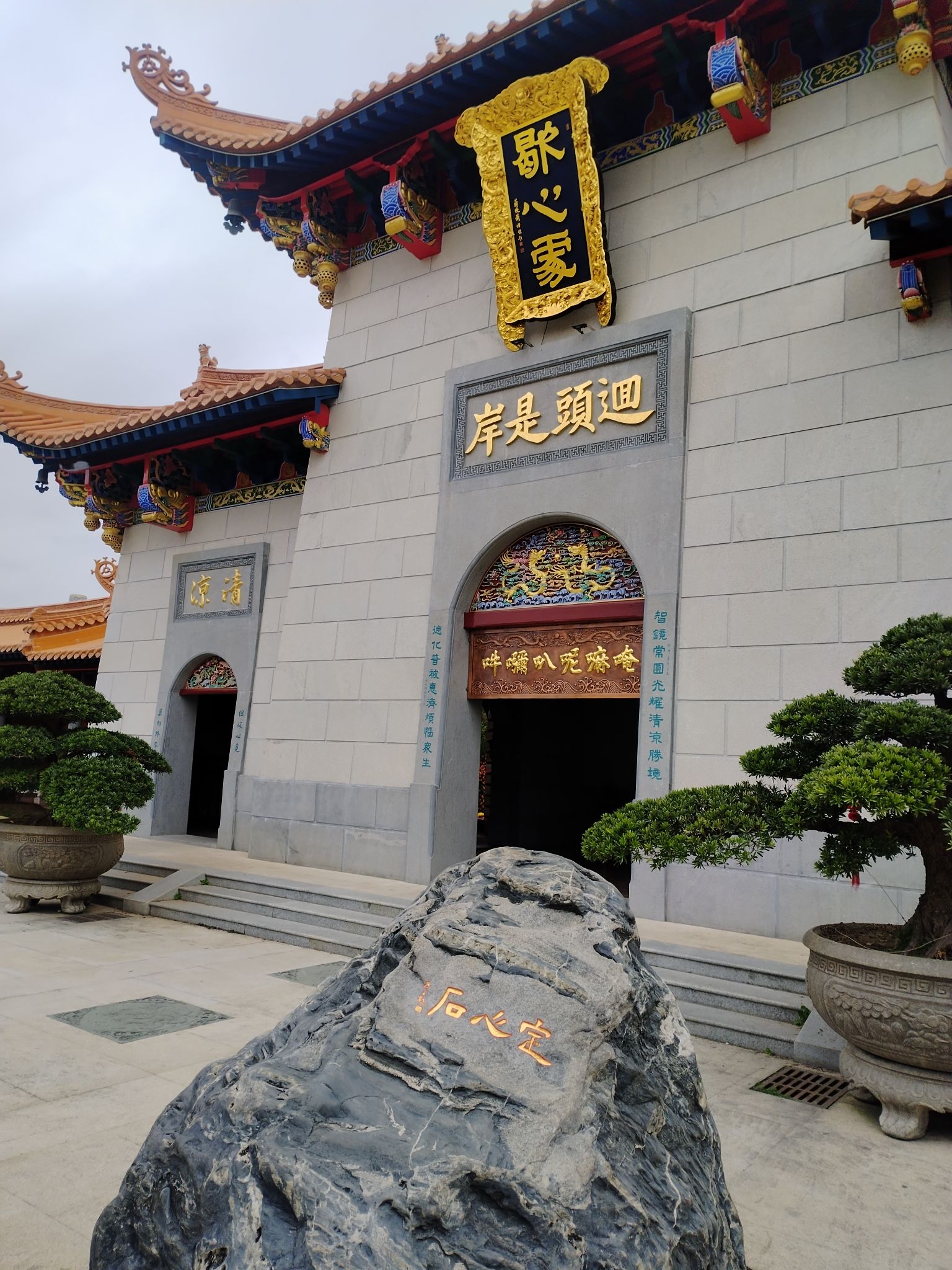 饶庆寺旅行图片 1