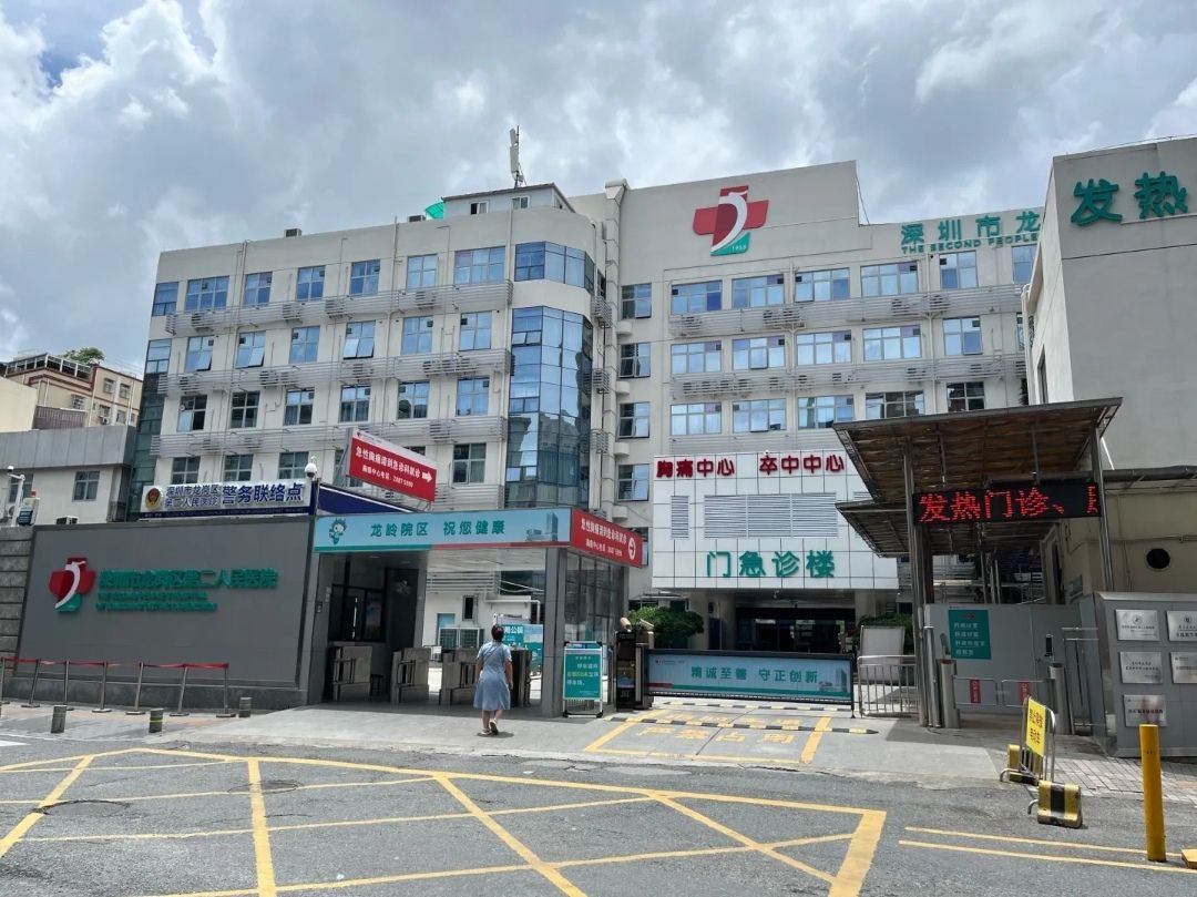 深圳市龙岗区第二人民医院(龙岭院区)