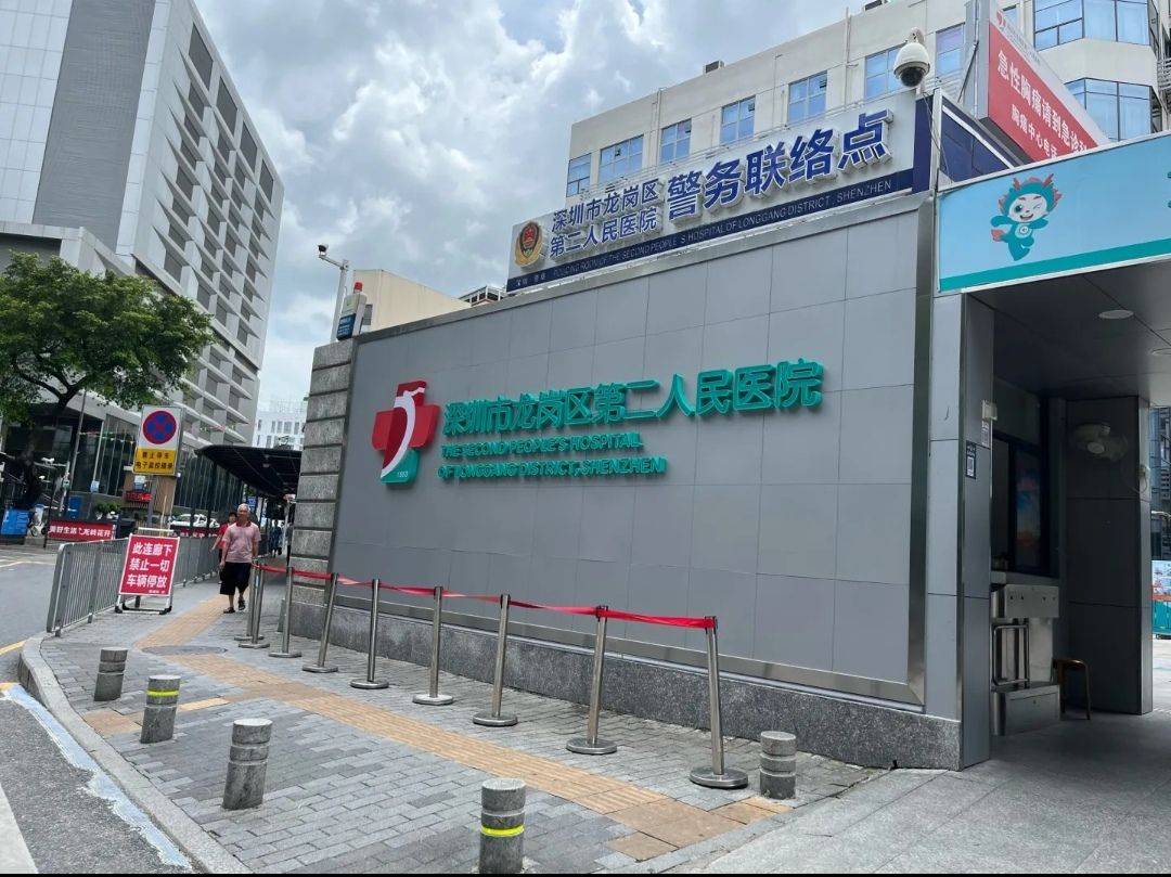 深圳市龙岗区第二人民医院(龙岭院区)