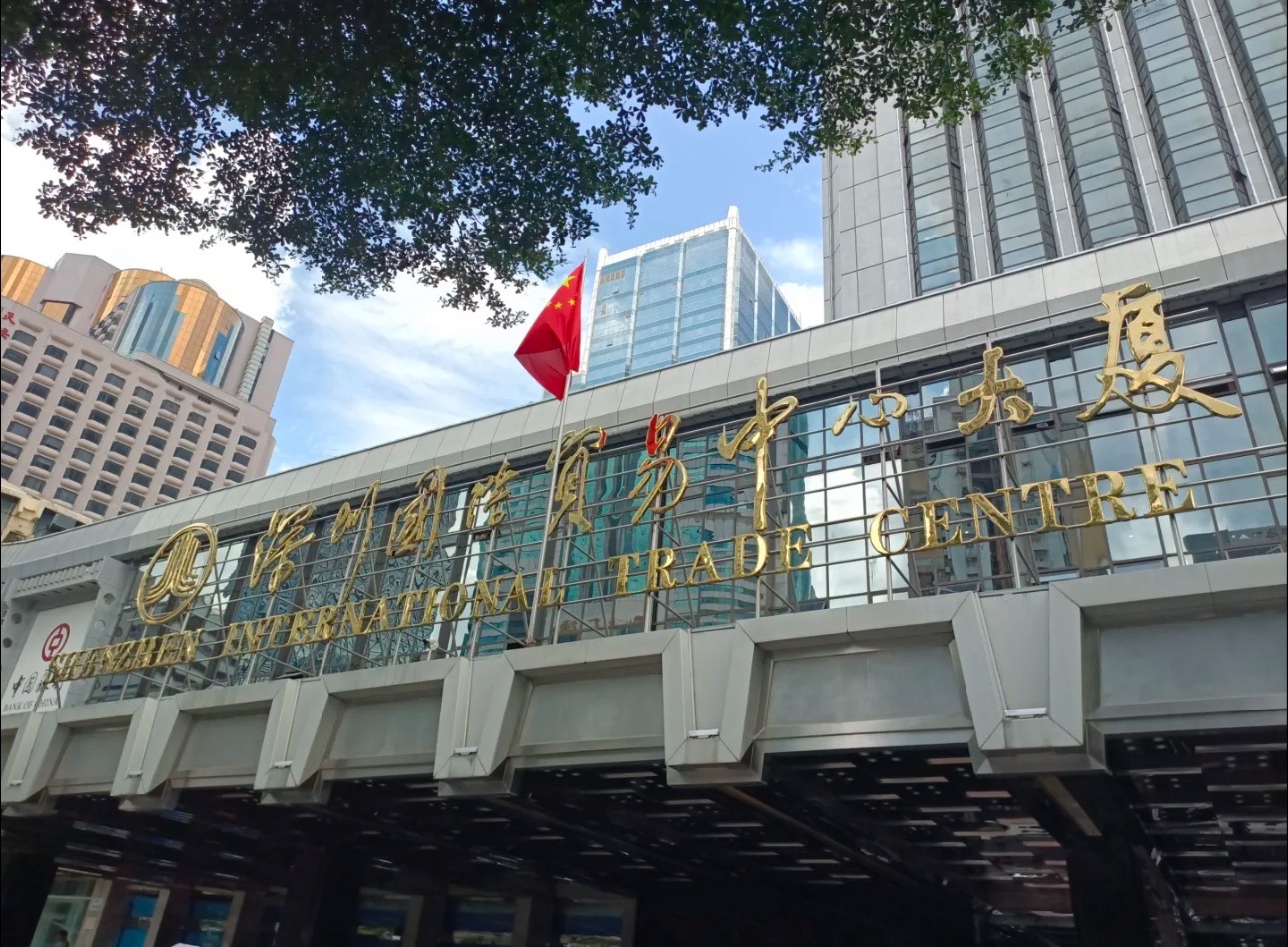 深圳国际贸易中心大厦