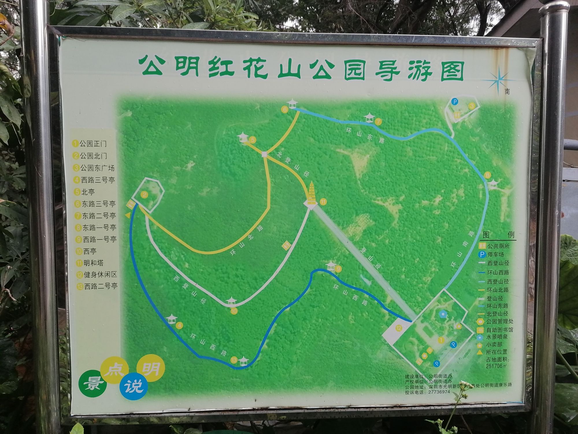 红花山公园旅行图片 1
