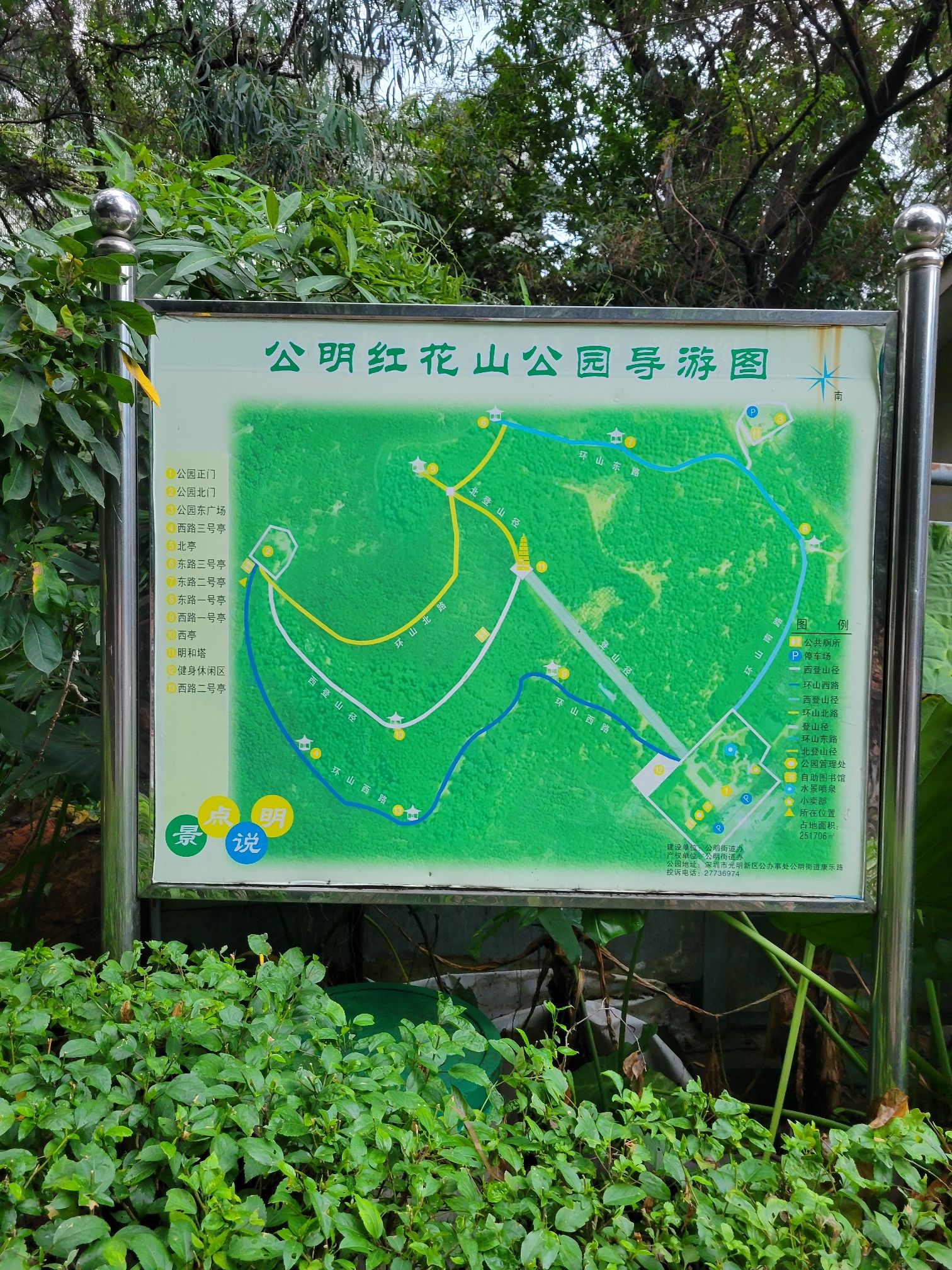 红花山公园旅行图片 1