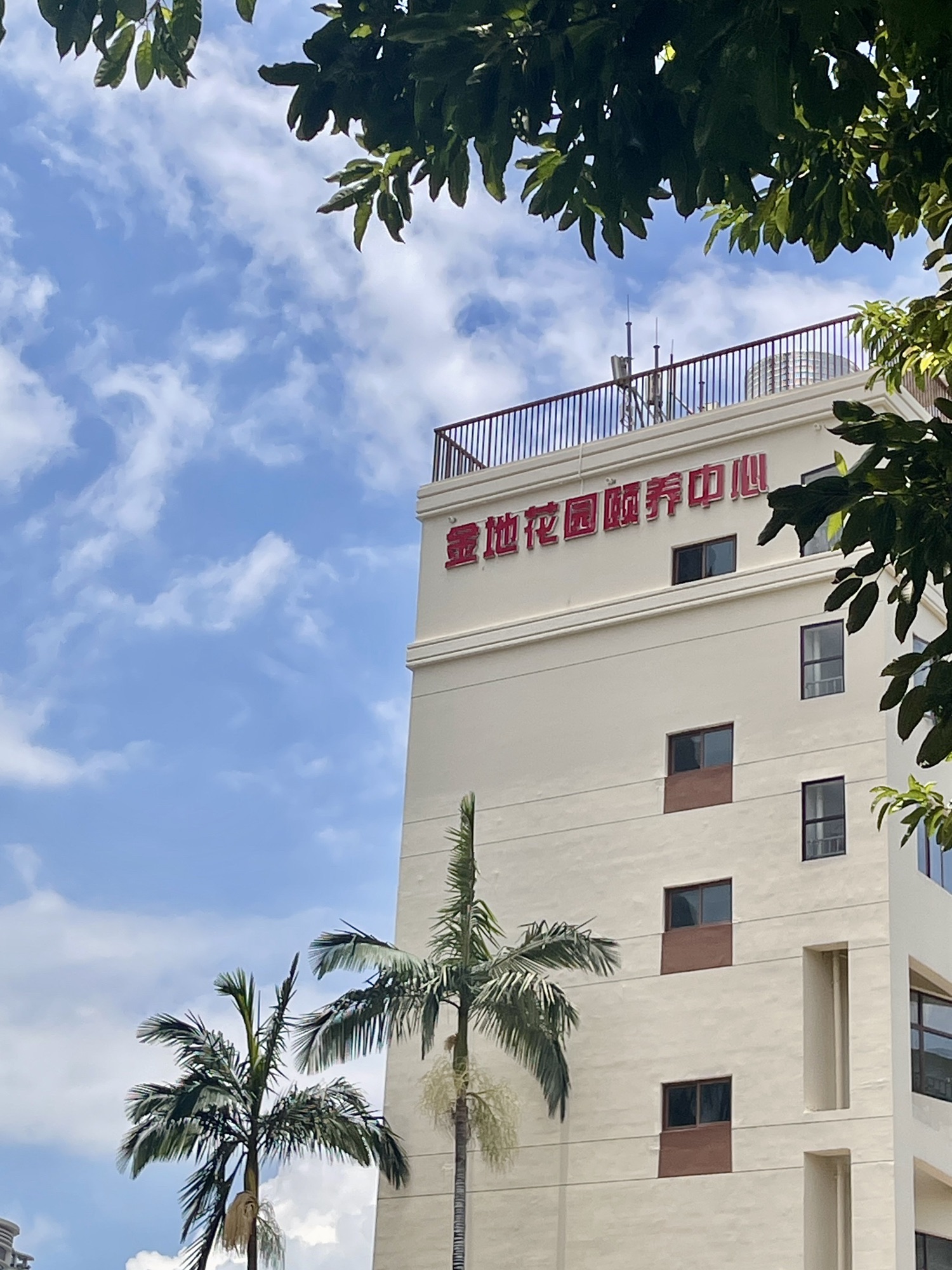 金地花园颐养中心