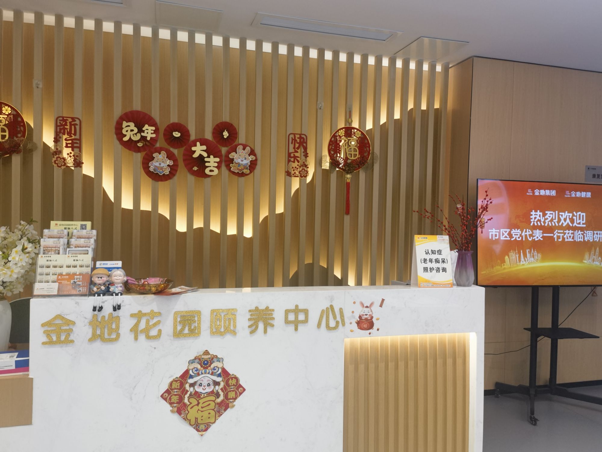 金地花园颐养中心