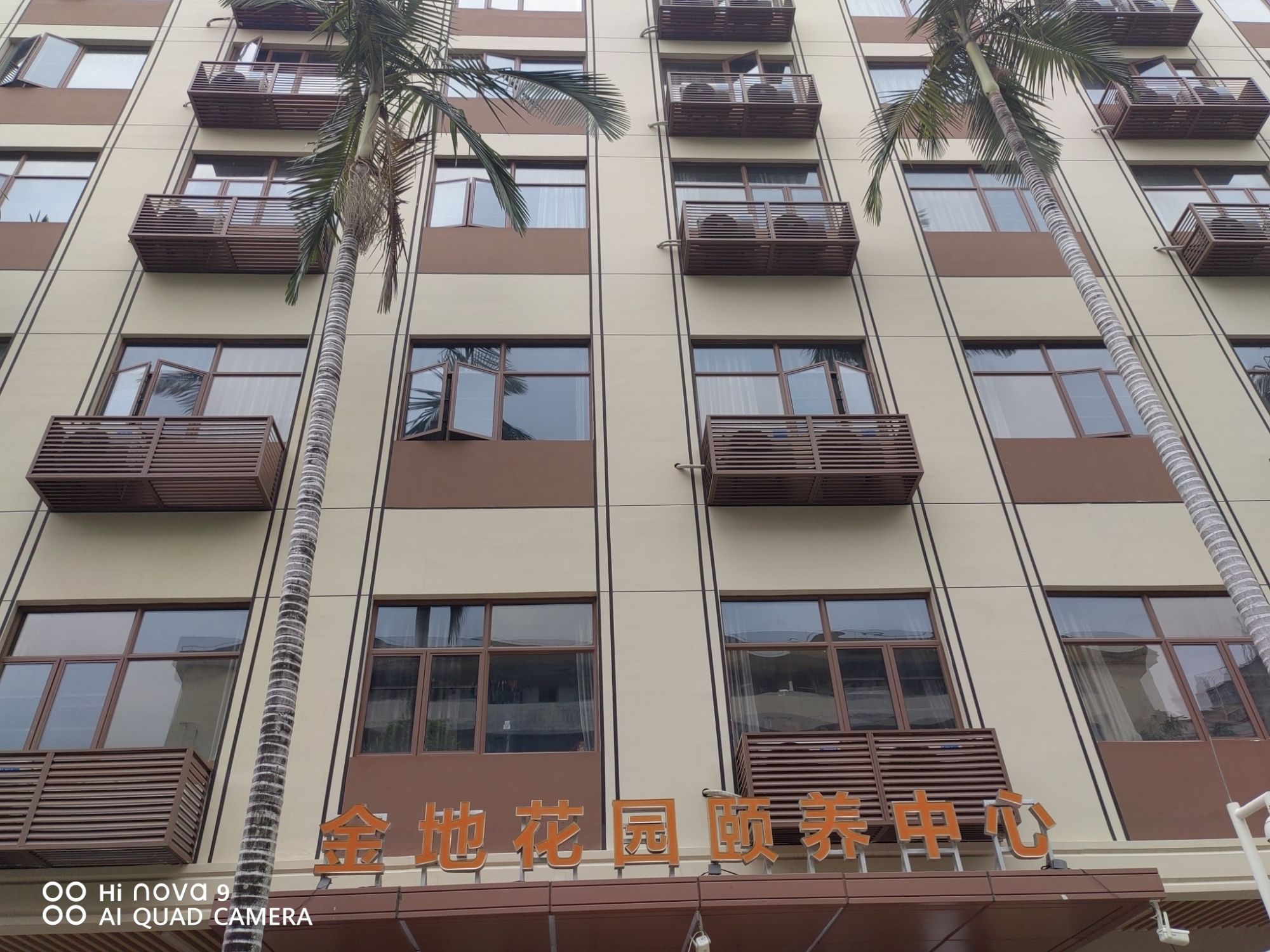 金地花园颐养中心