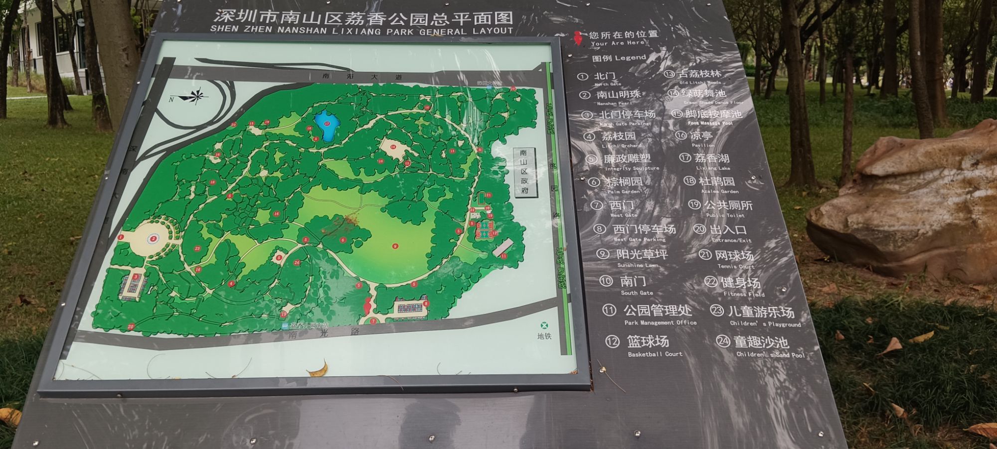 荔香公园旅行图片 2