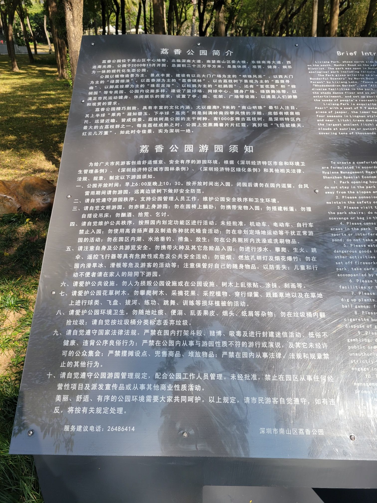 荔香公园旅行图片 2