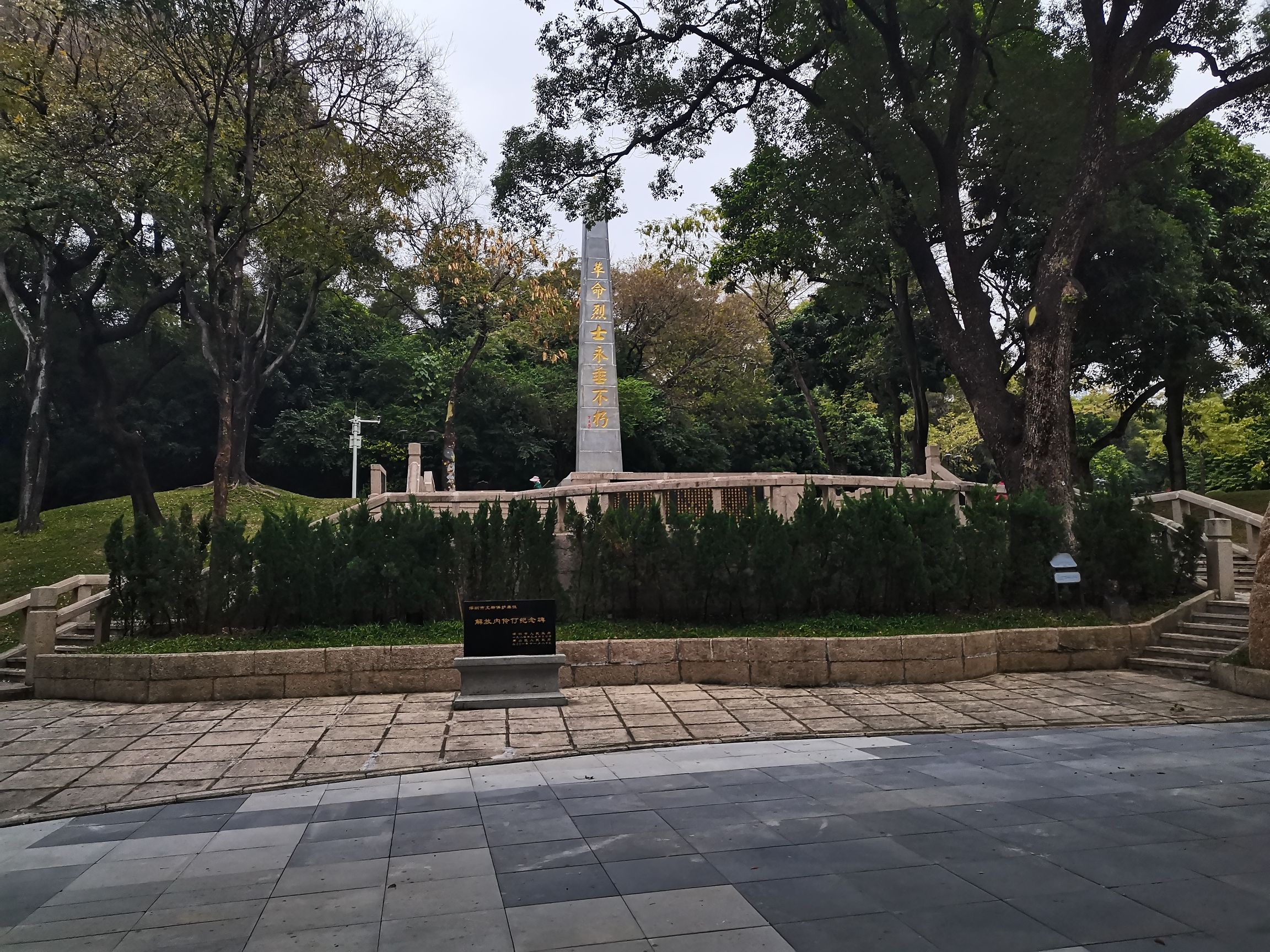 中山公园旅行图片 1