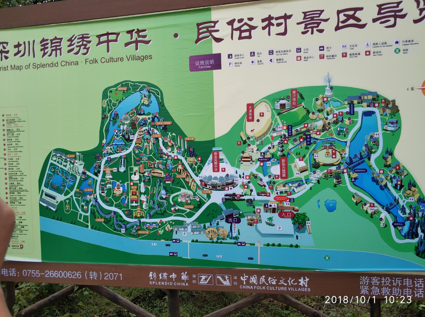 锦绣中华民俗村 - 高德地图
