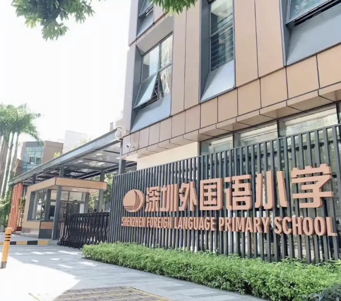 深圳外国语小学
