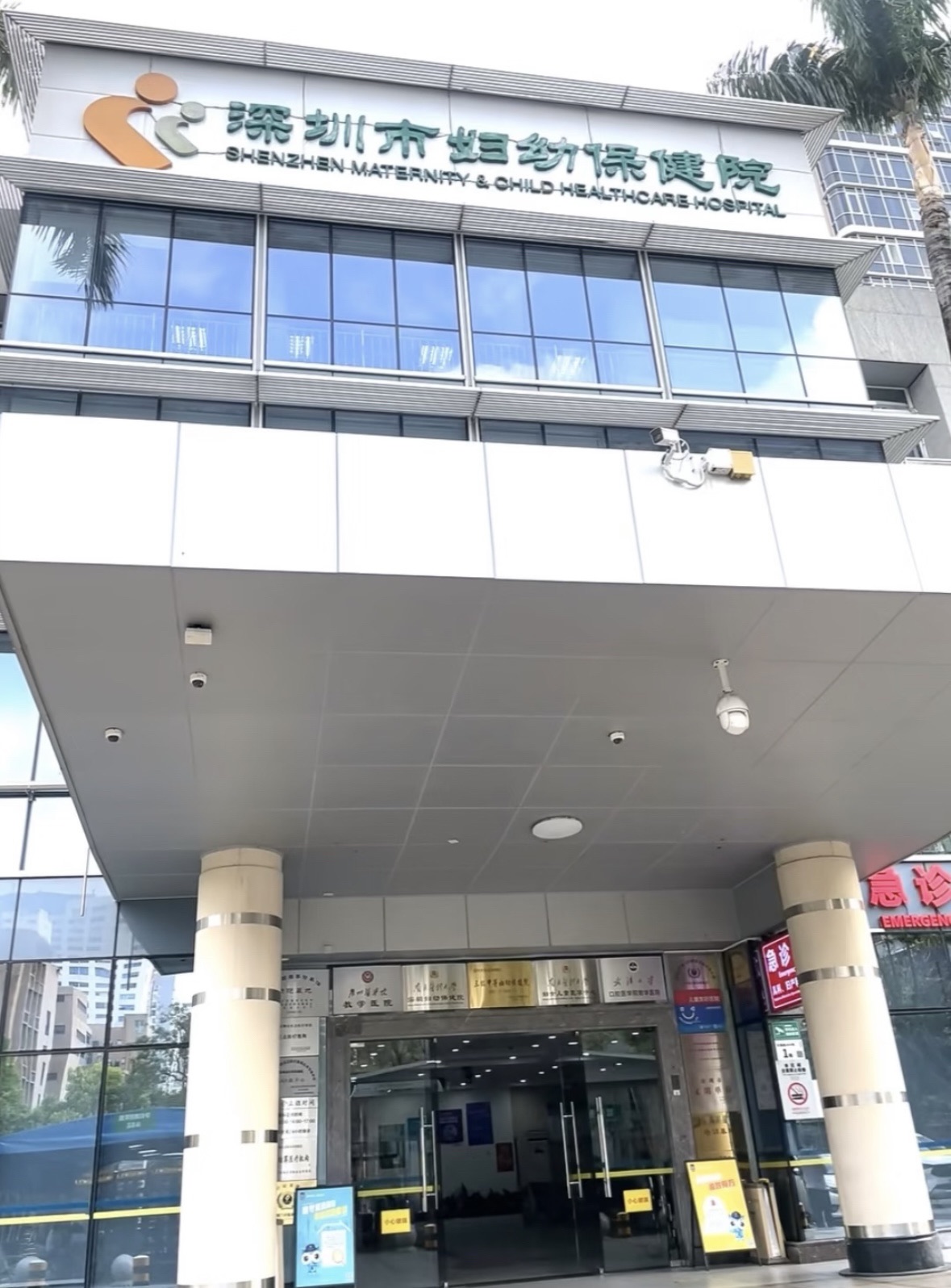 深圳市妇幼保健院(红荔院区)