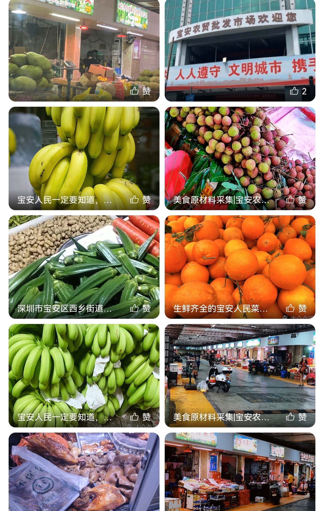 宝安农贸批发市场