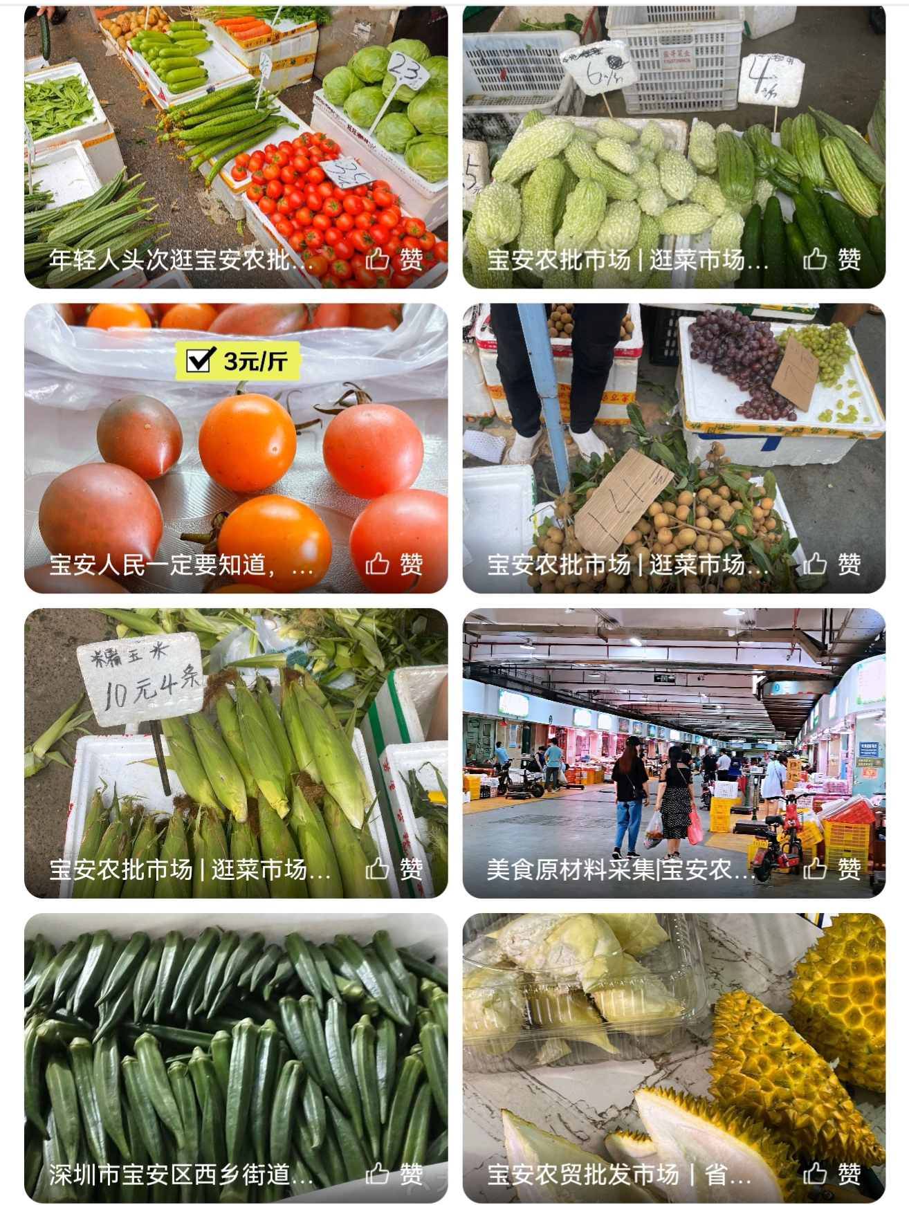 宝安农贸批发市场
