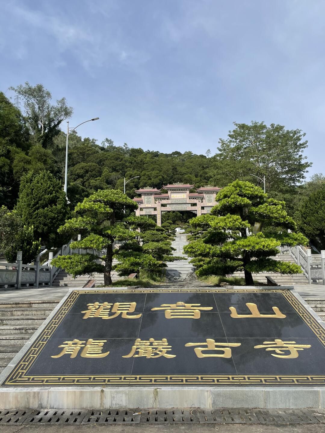 观音山公园旅行图片 1