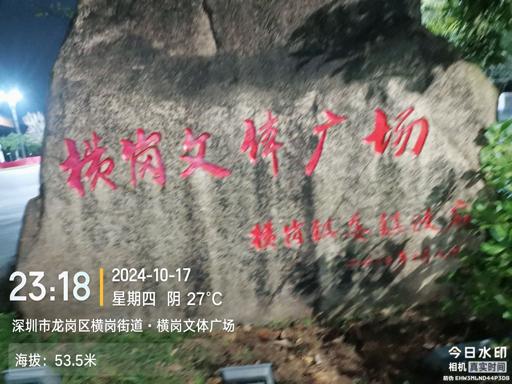 横岗文体中心旅行图片 1