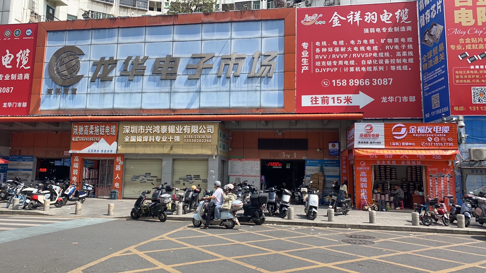 龙华电子市场