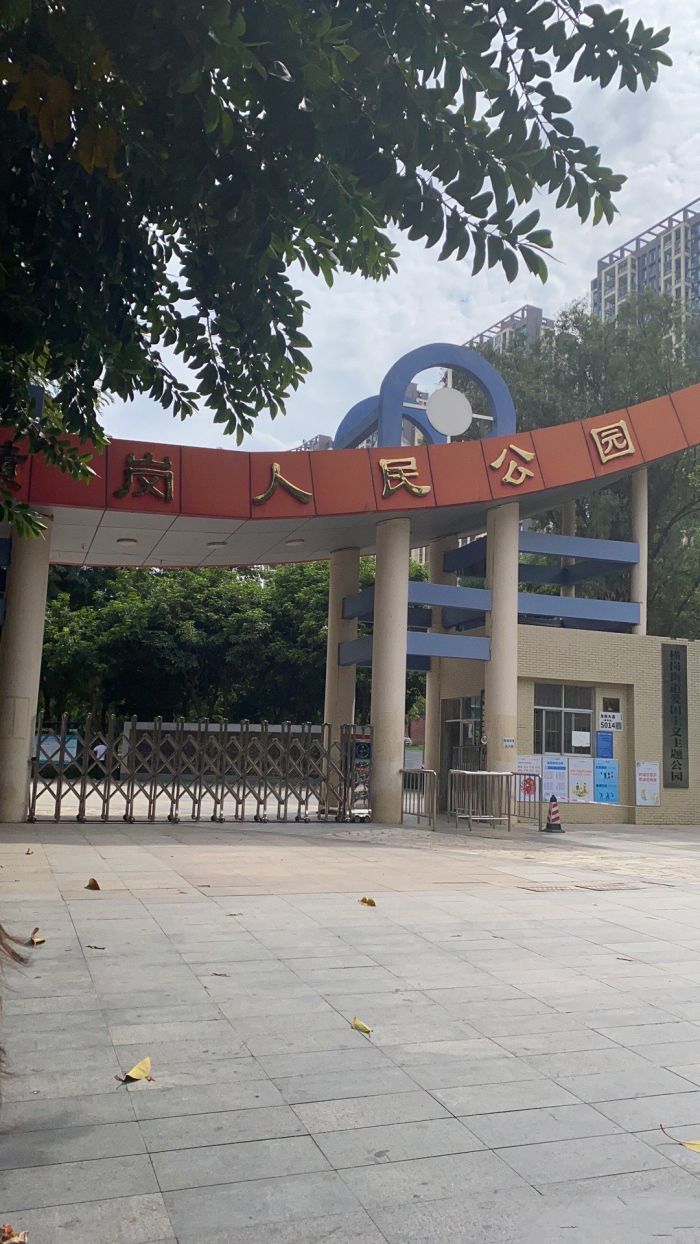 六约公园旅行图片 1