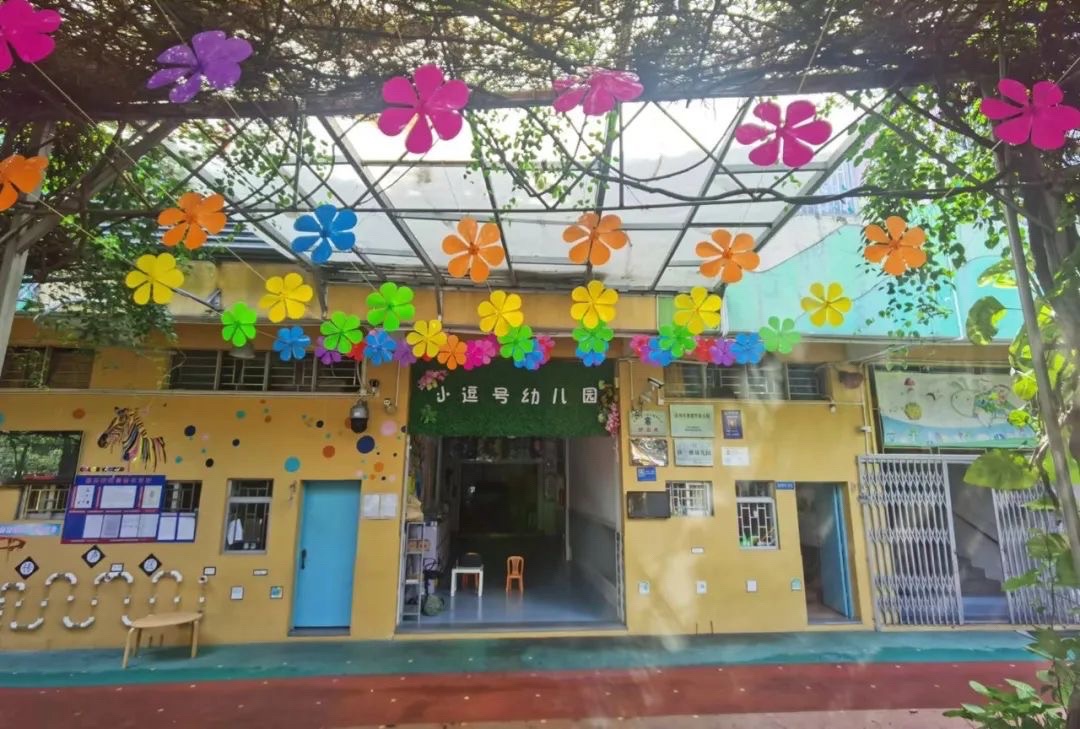 小逗号幼儿园(前海路)
