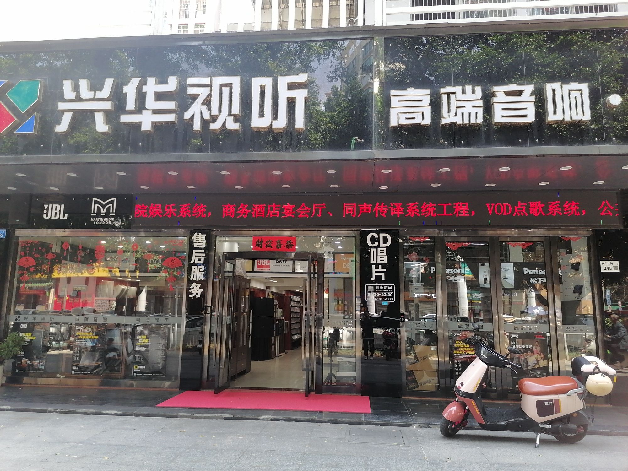 兴华视听高端音响品牌家电(兴华二路店)