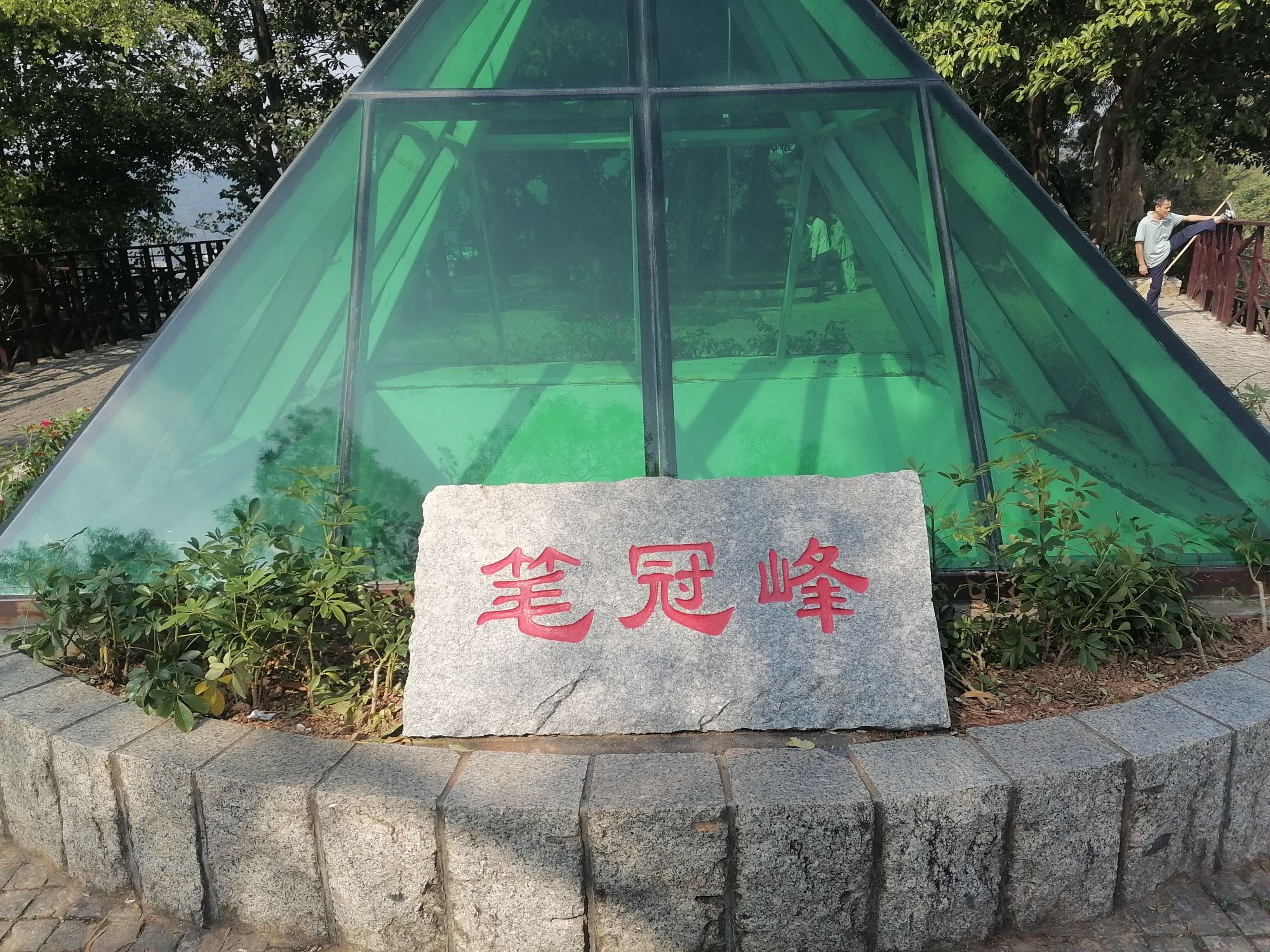 笔架山公园旅行图片 3