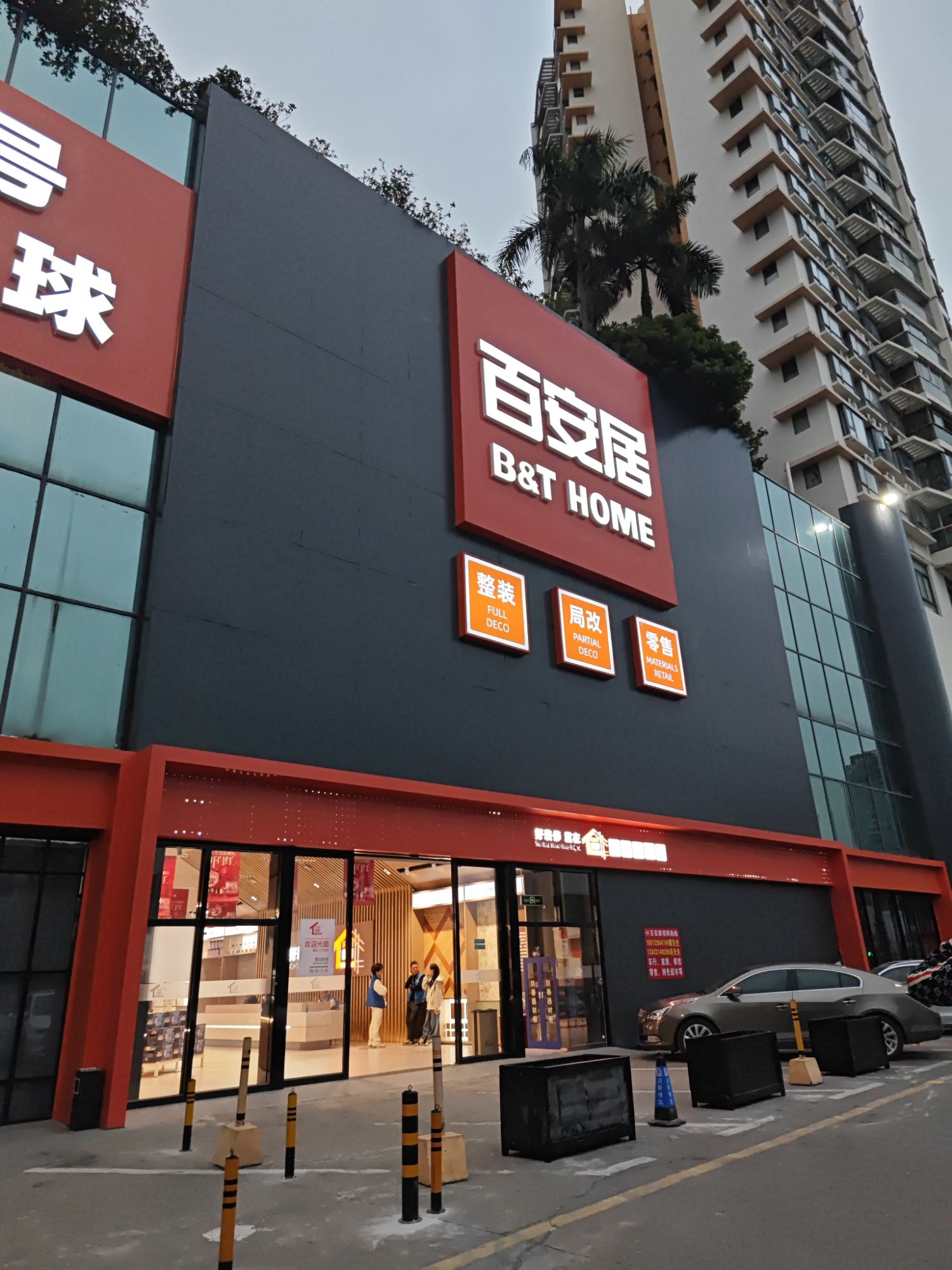 百安居装修(南山旗舰店)