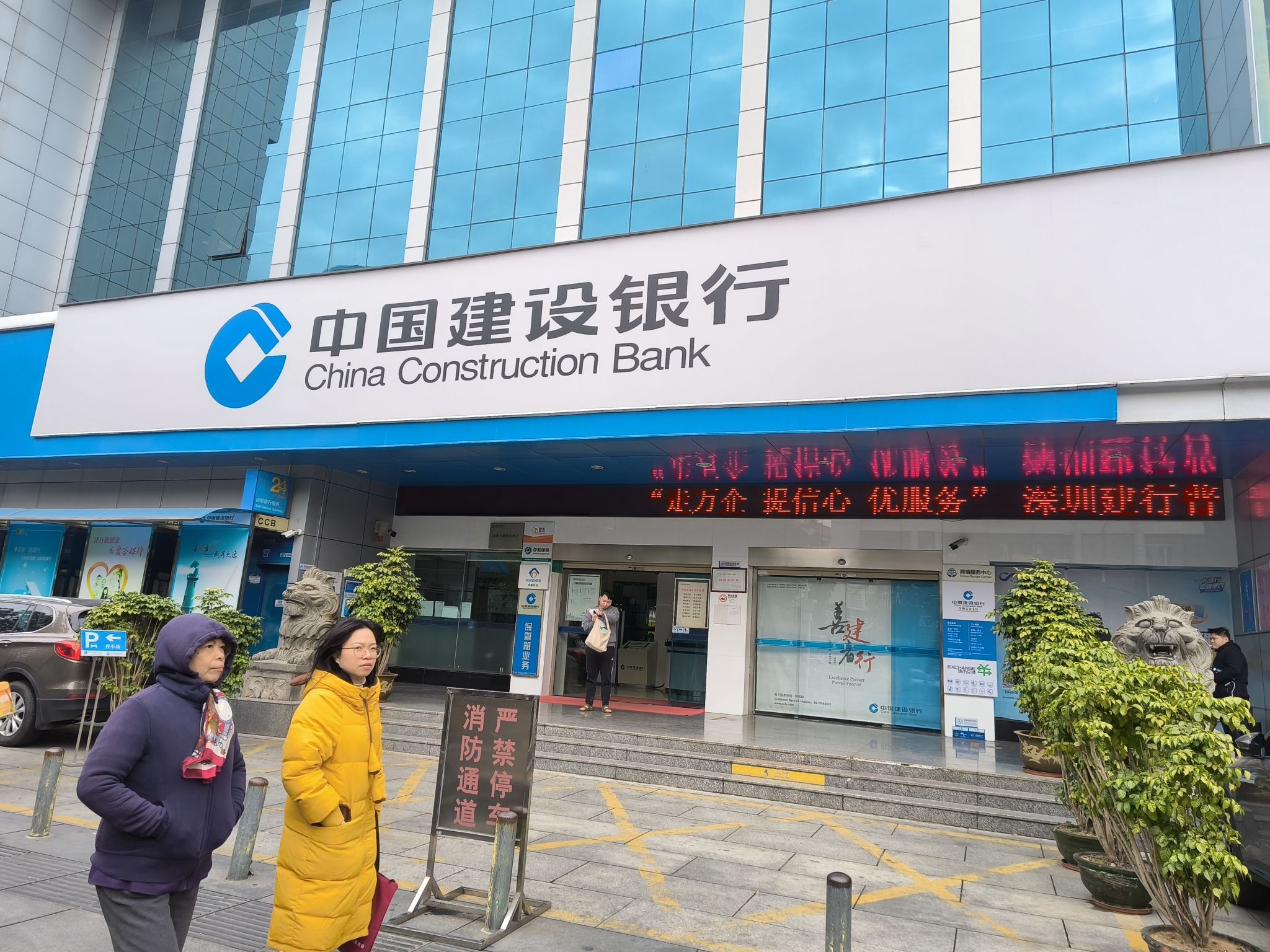 中国建设银行(深圳宝安支行营业部)