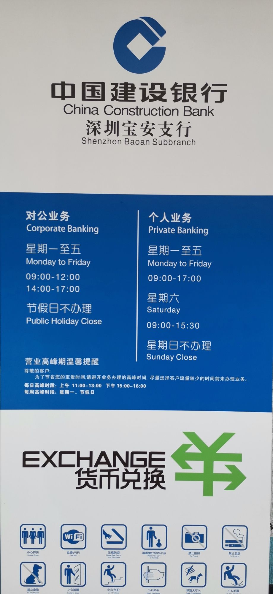 中国建设银行(深圳宝安支行营业部)