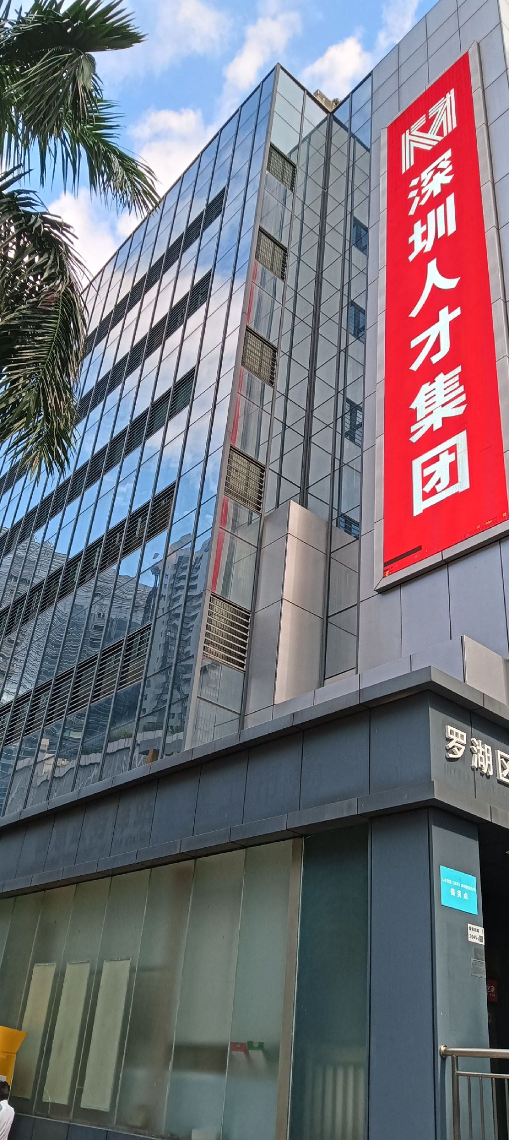 深圳人才大市场大厦