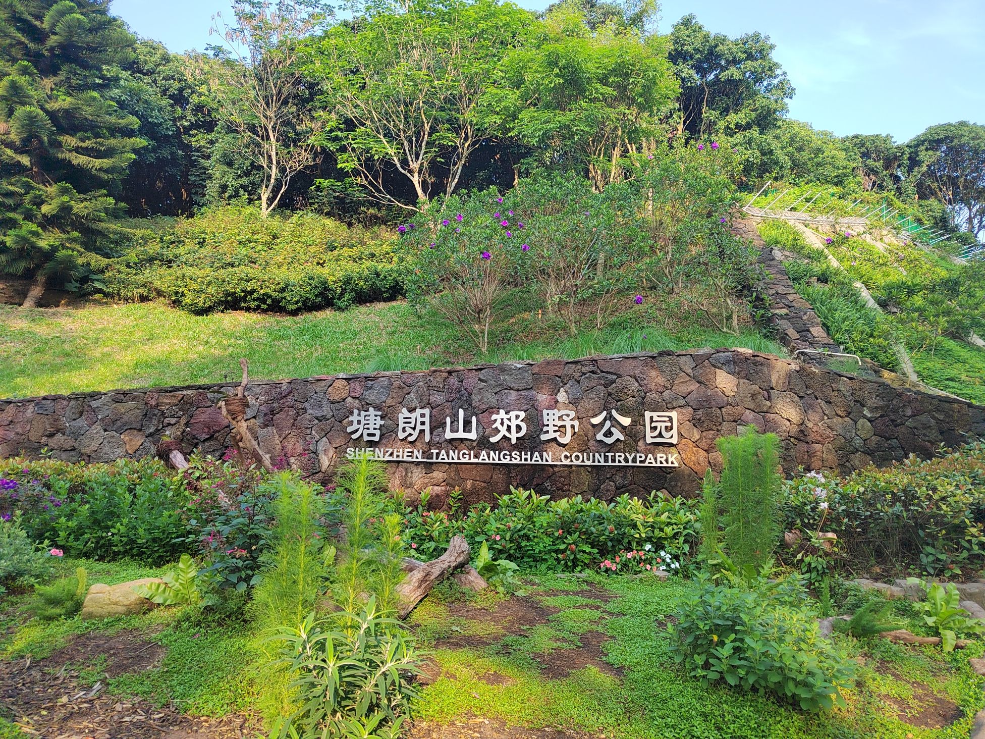 塘朗山公园旅行图片 1