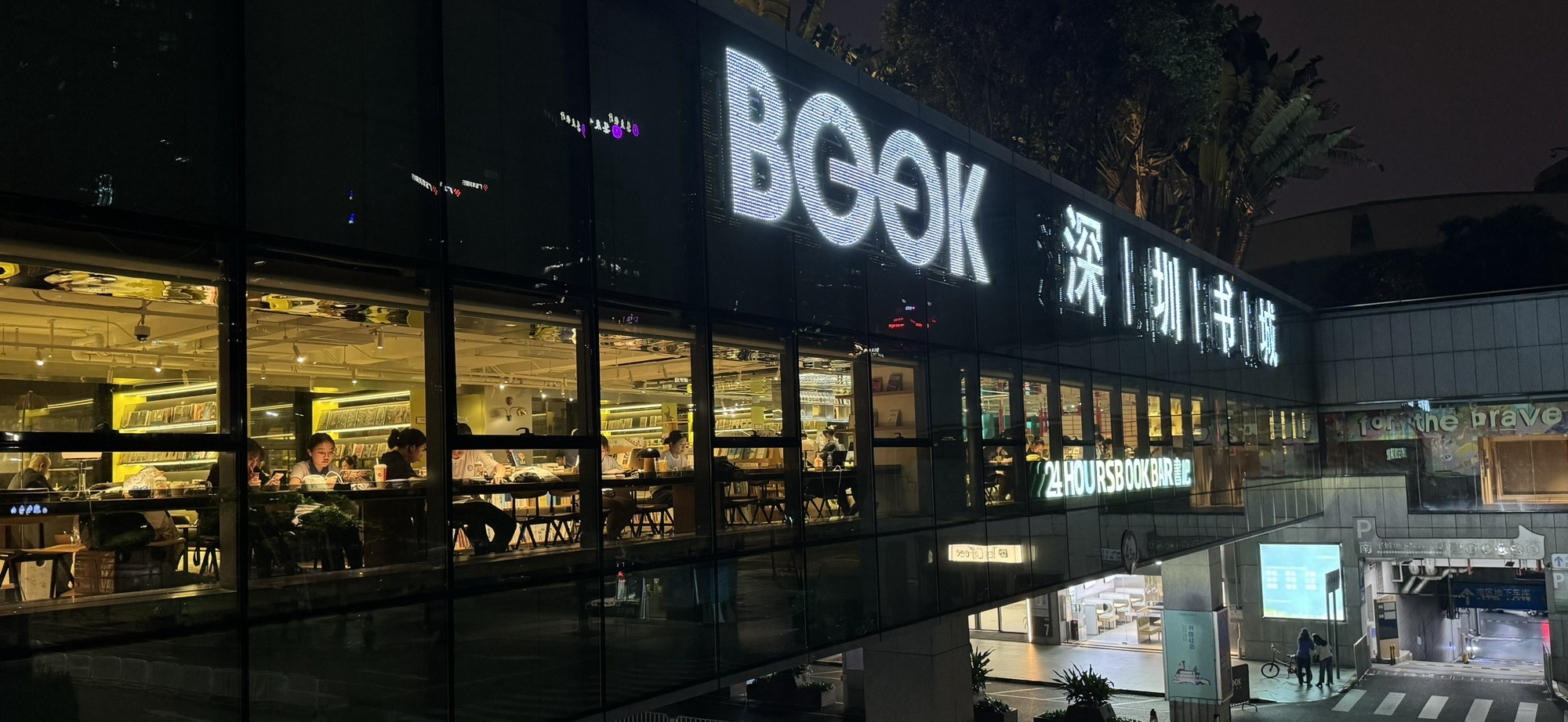 深圳书城(中心城店)