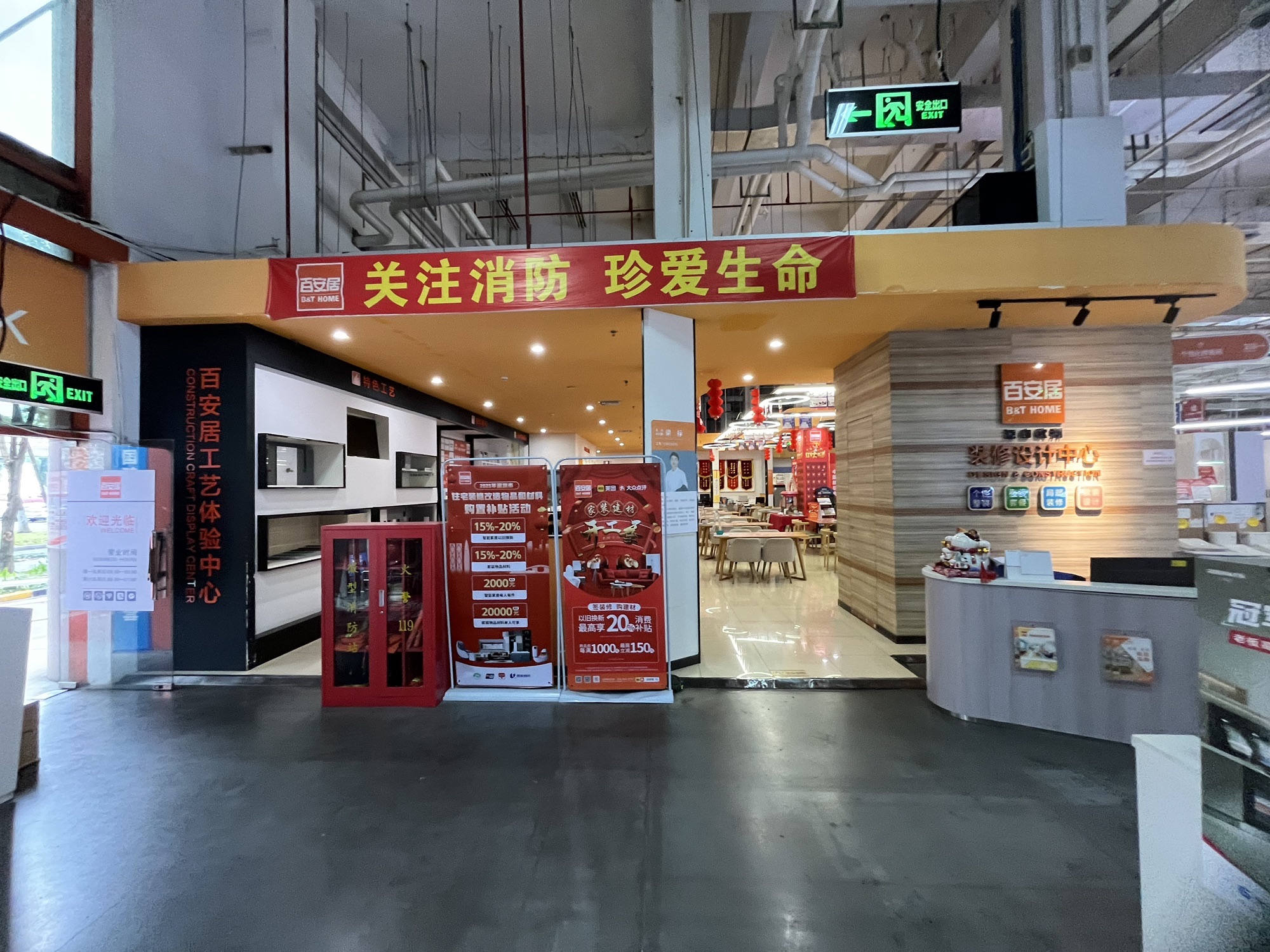 百安居(泰然店)
