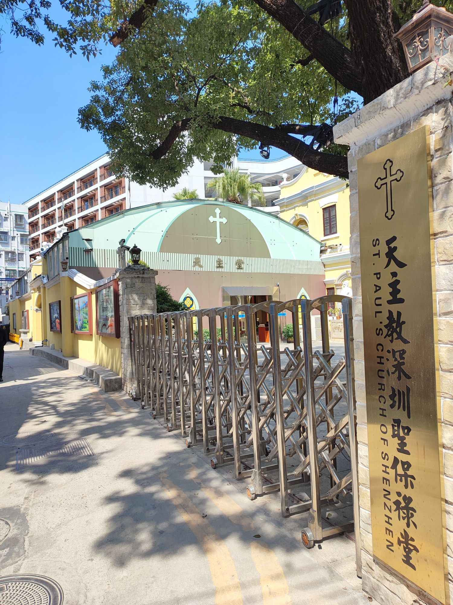 南头古城-天主教深圳圣保禄堂
