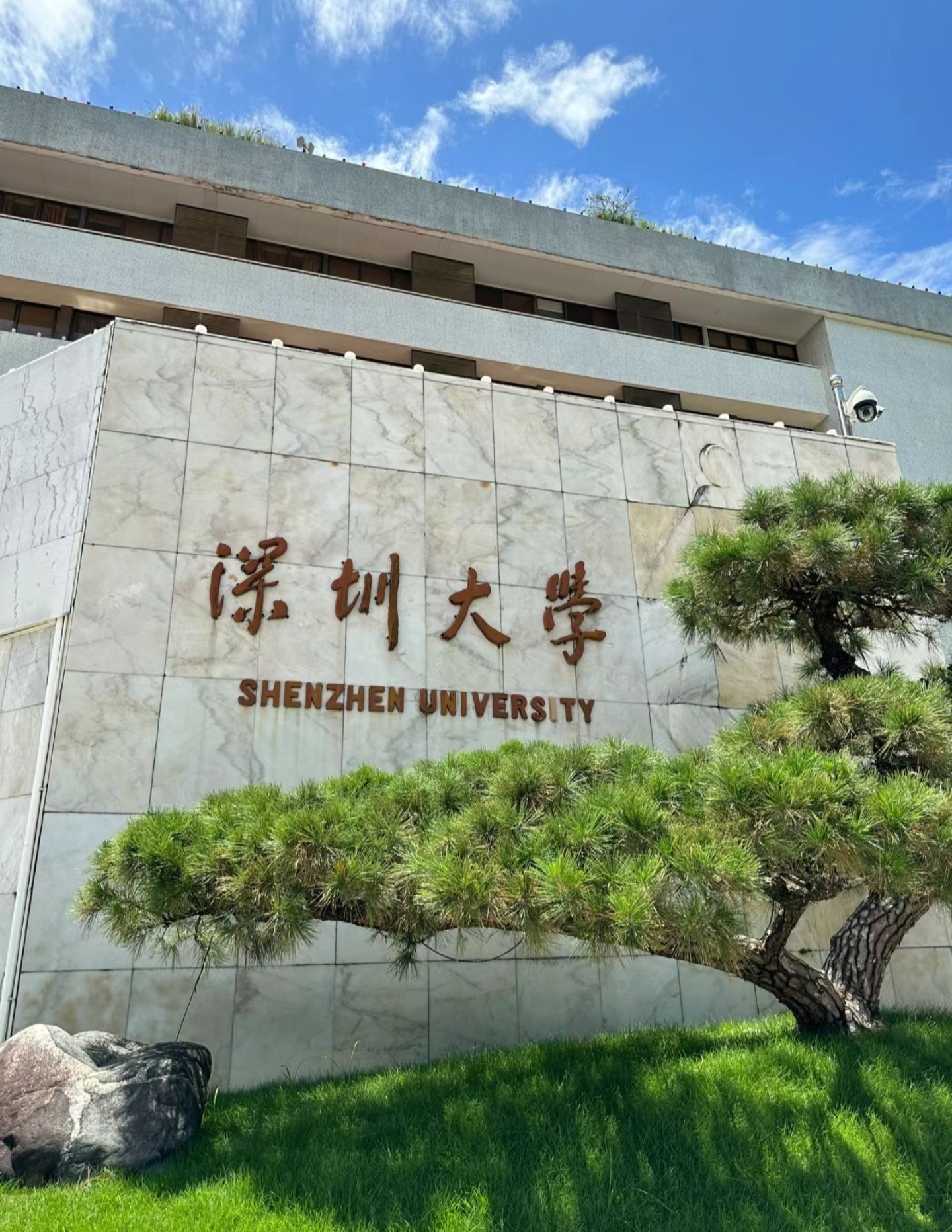 深圳大学粤海校区