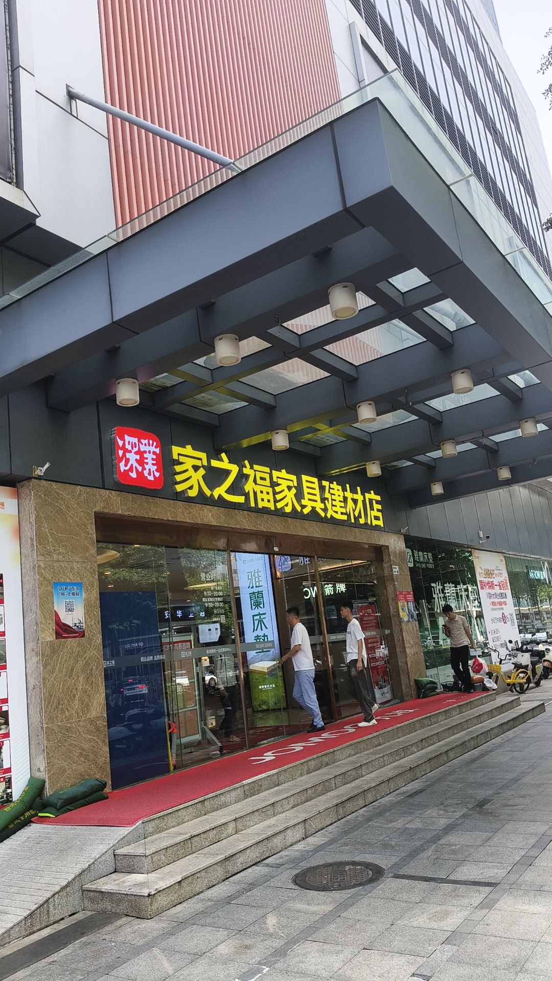 深业家之福家具建材店