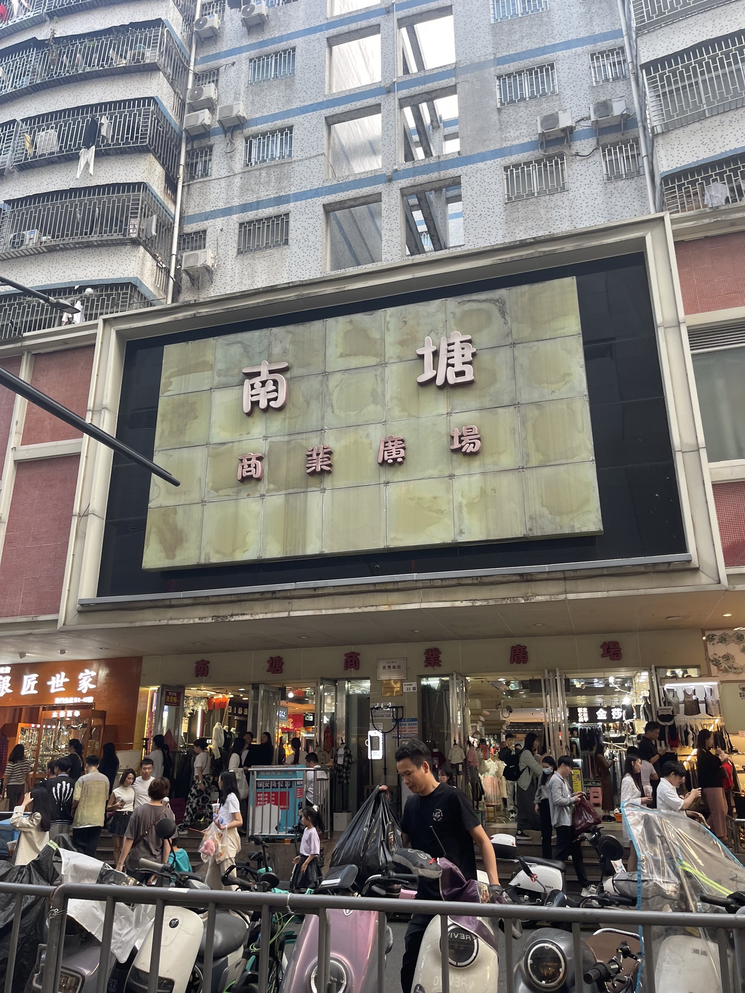 南塘商业广场(永新路)