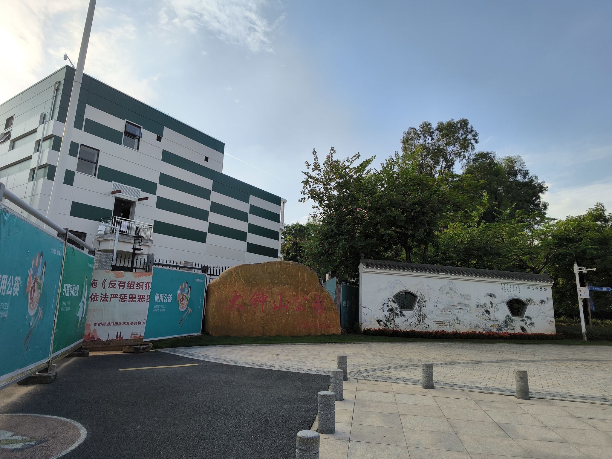 大钟山公园旅行图片 3